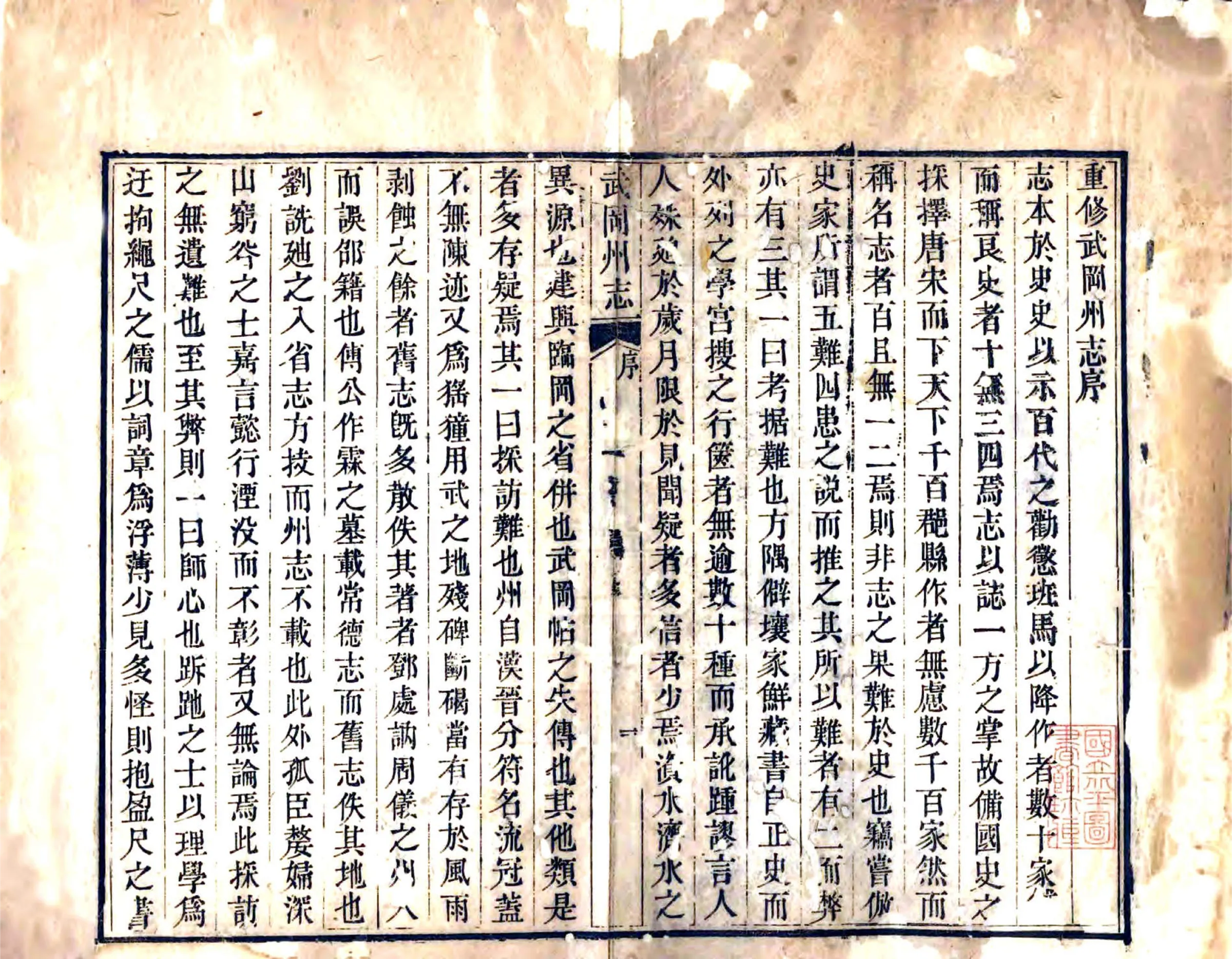 武冈州志（嘉庆） 在线预览第3页