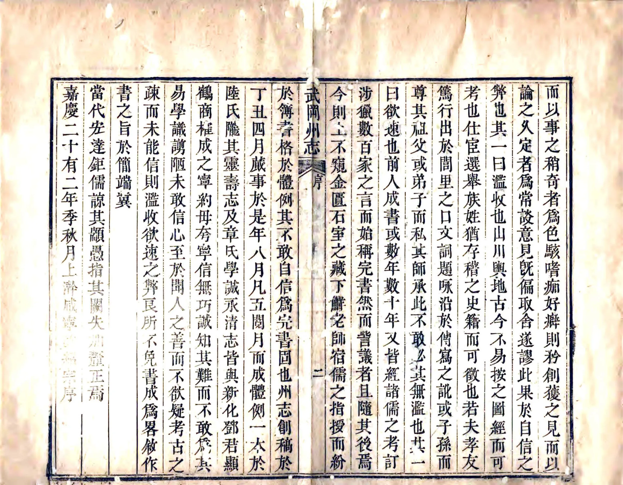 武冈州志（嘉庆） 在线预览第4页