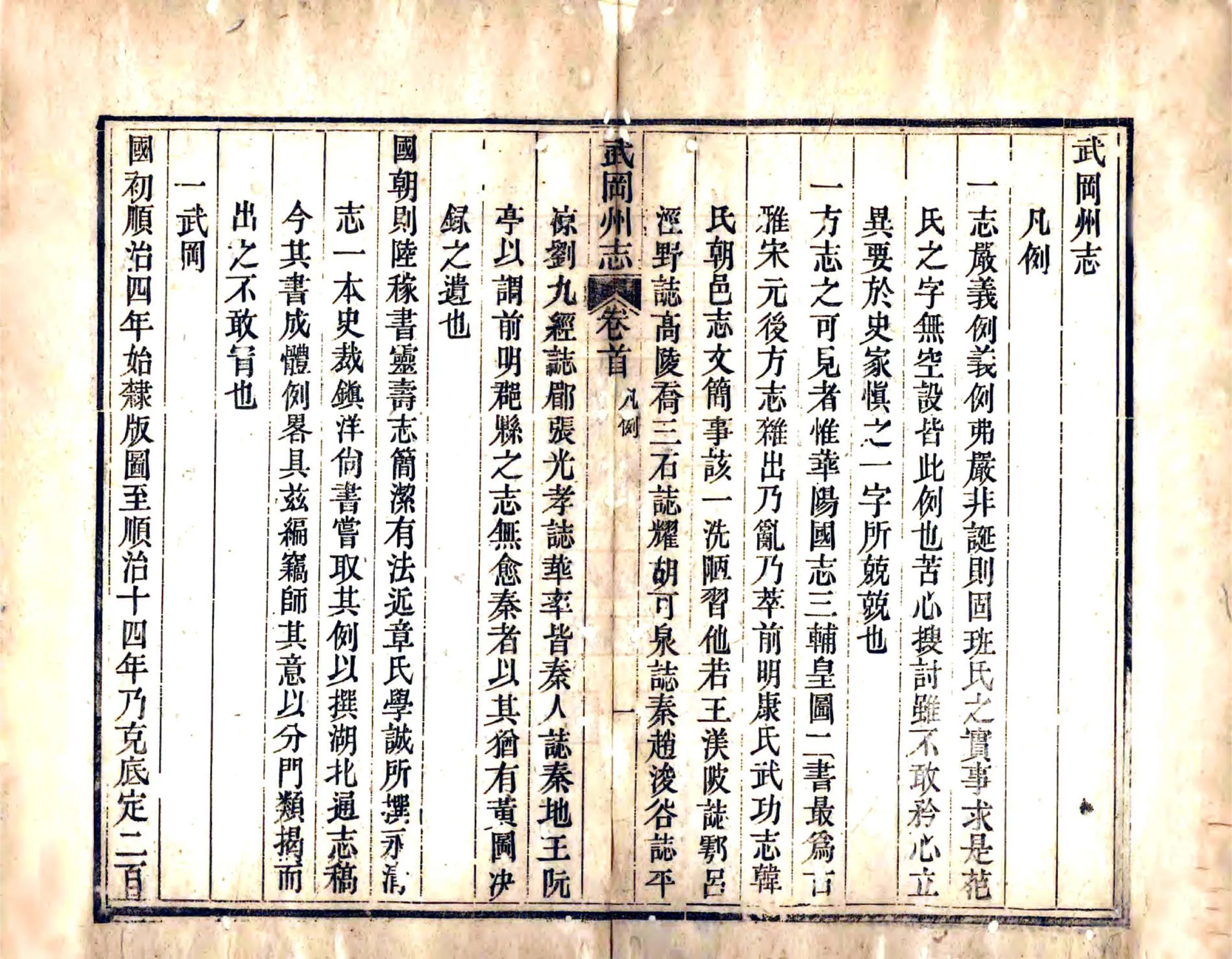 武冈州志（嘉庆） 在线预览第6页