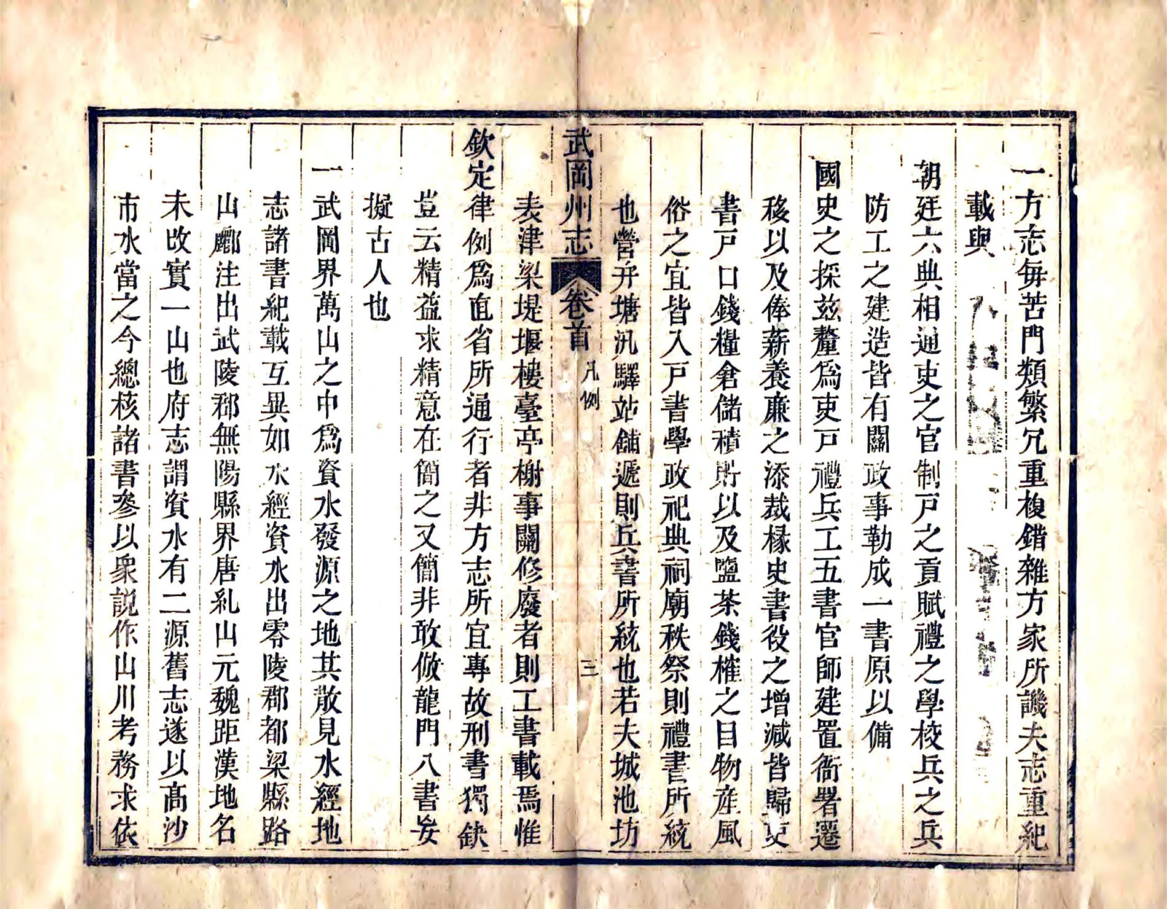 武冈州志（嘉庆） 在线预览第8页