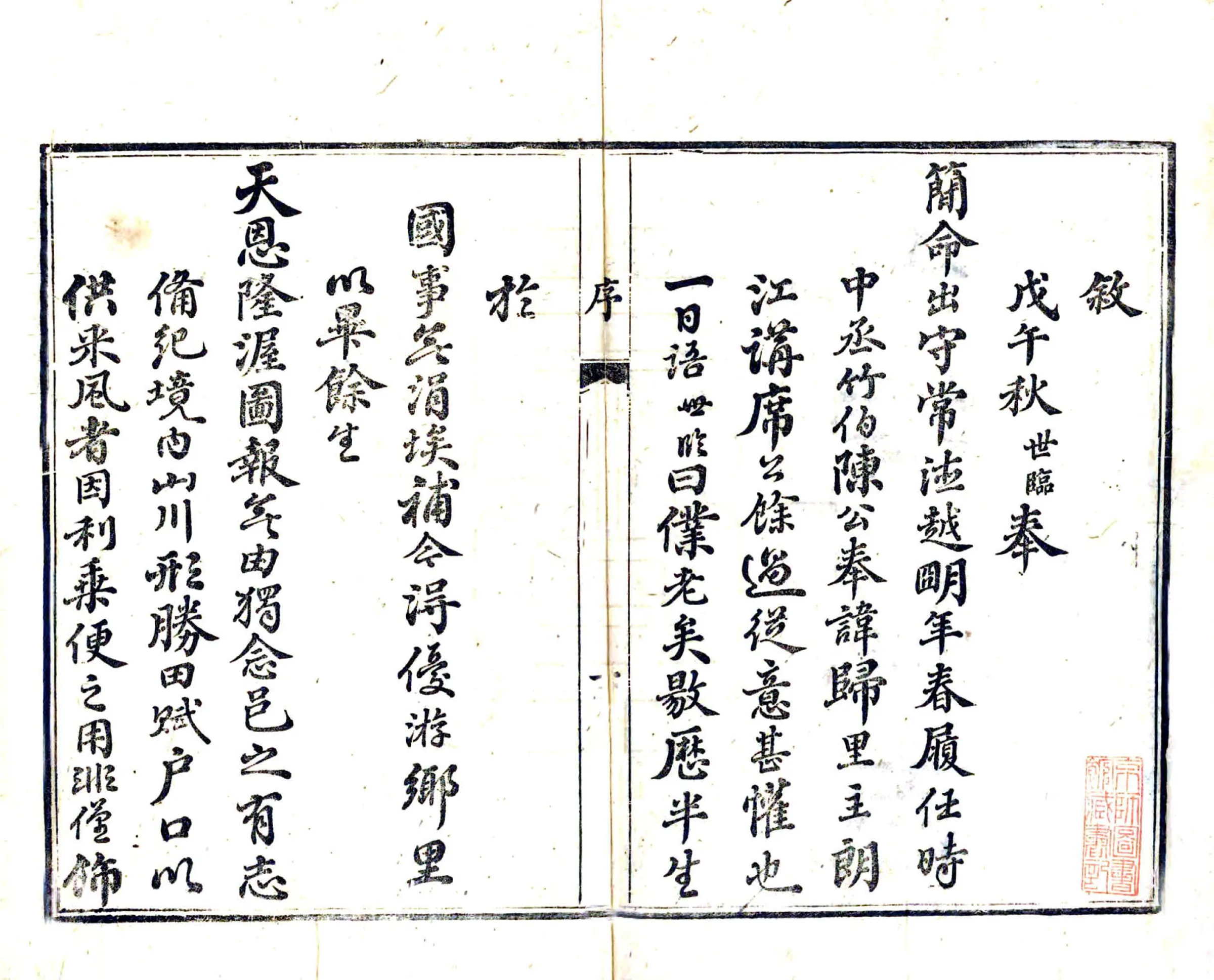 武陵县志（同治2） 在线预览第3页