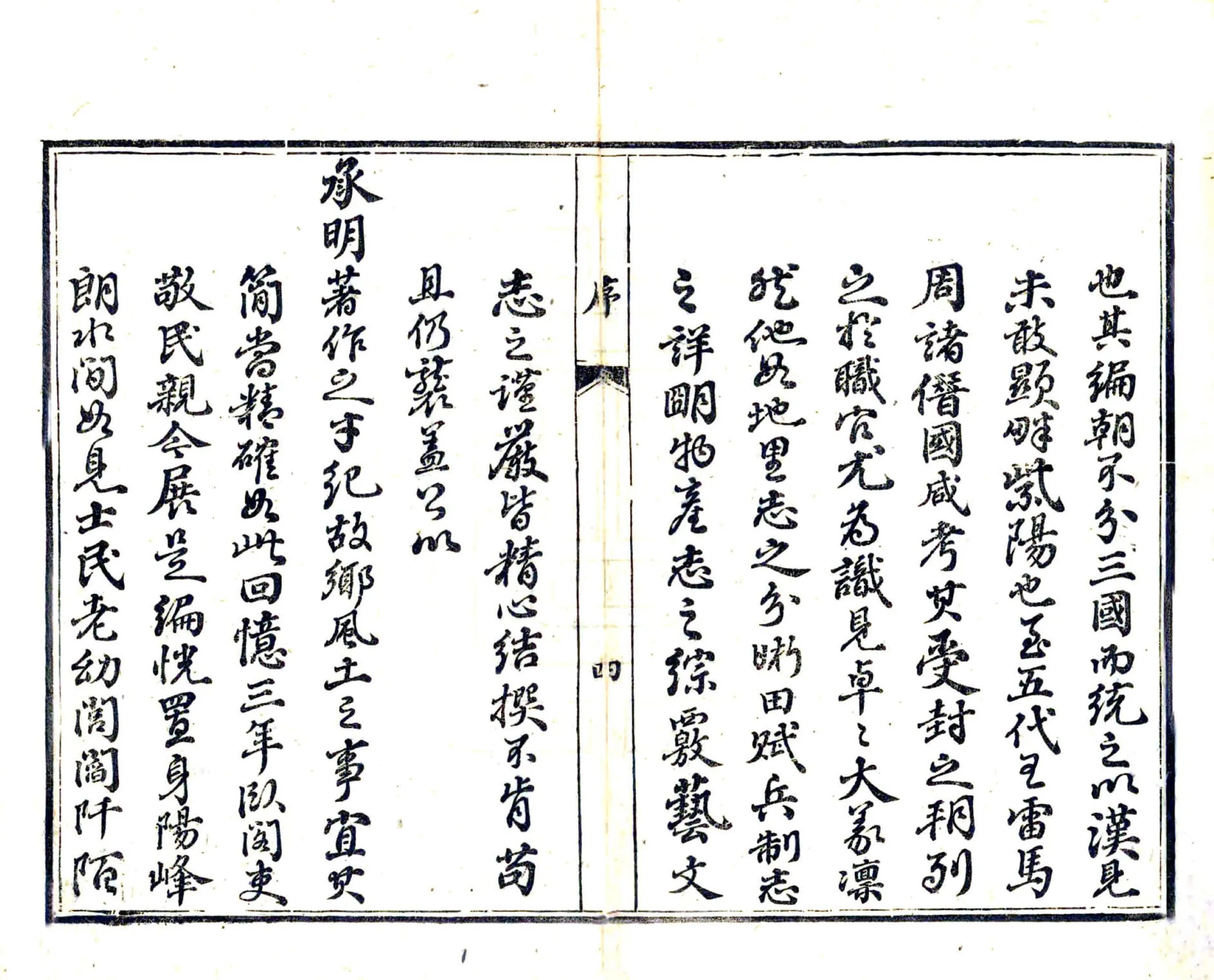 武陵县志（同治2） 在线预览第6页