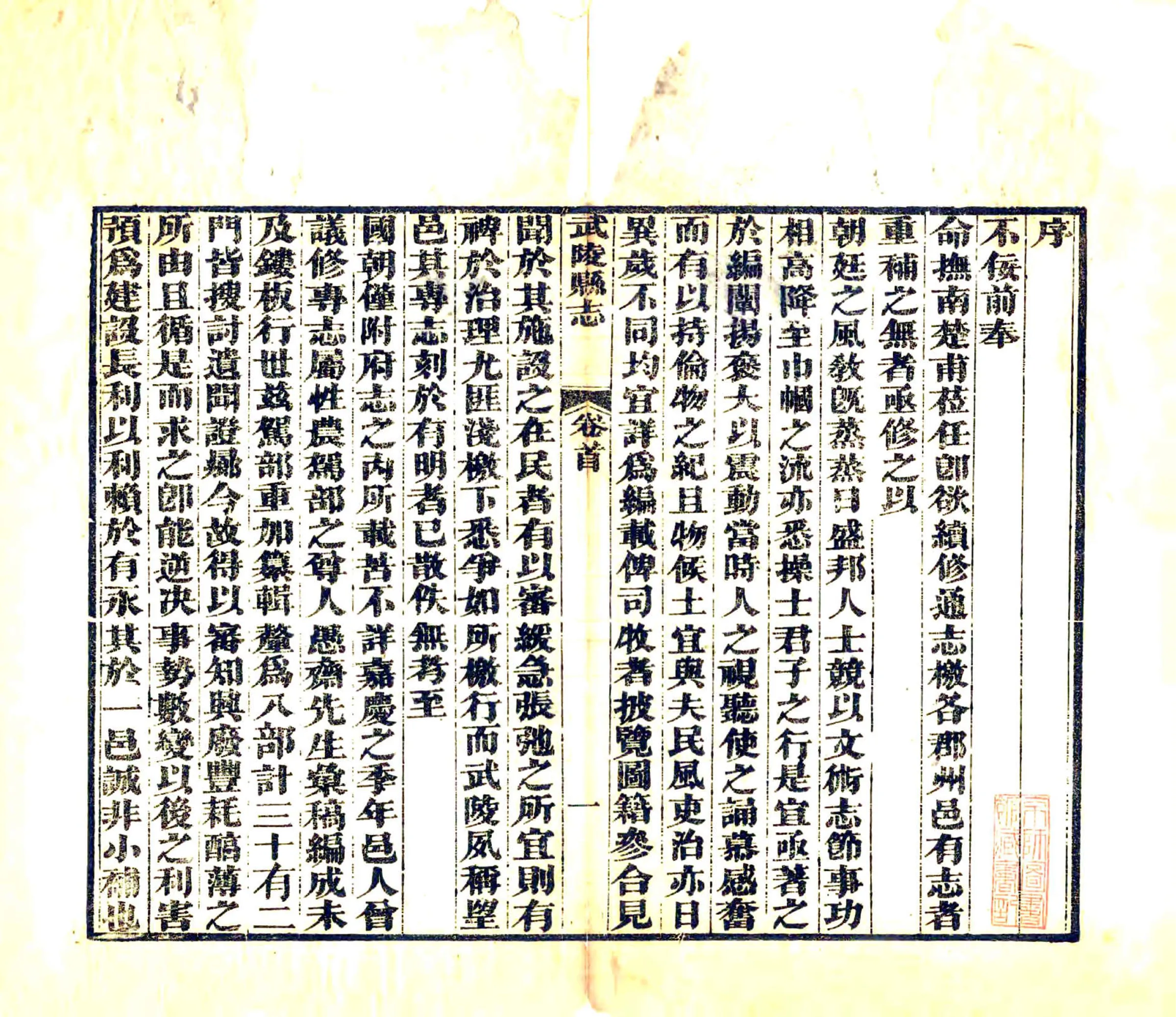 武陵县志（同治7 残本） 在线预览第3页