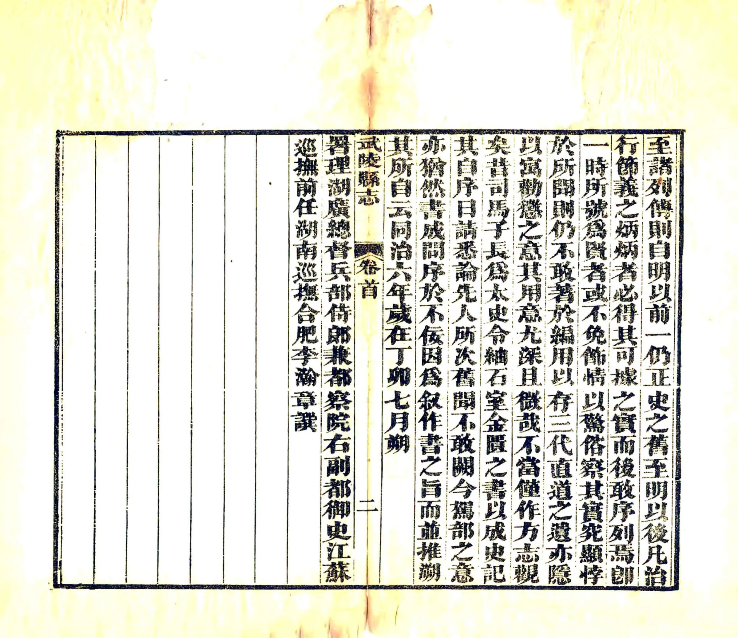 武陵县志（同治7 残本） 在线预览第4页