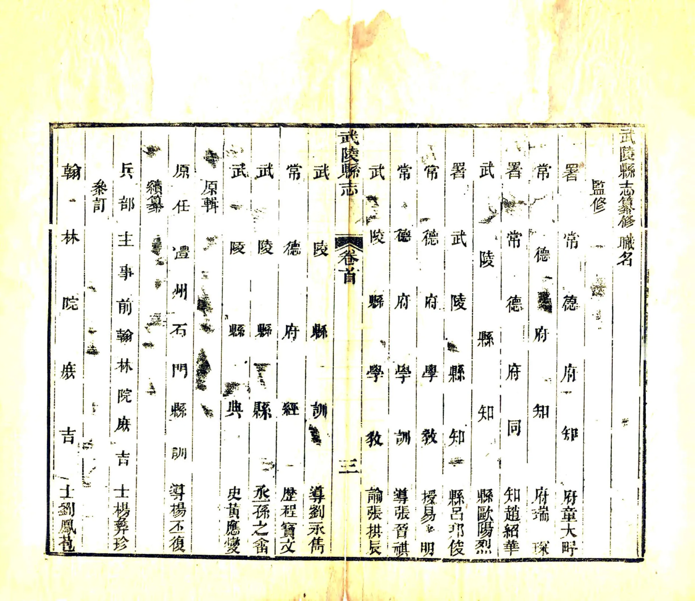 武陵县志（同治7 残本） 在线预览第5页