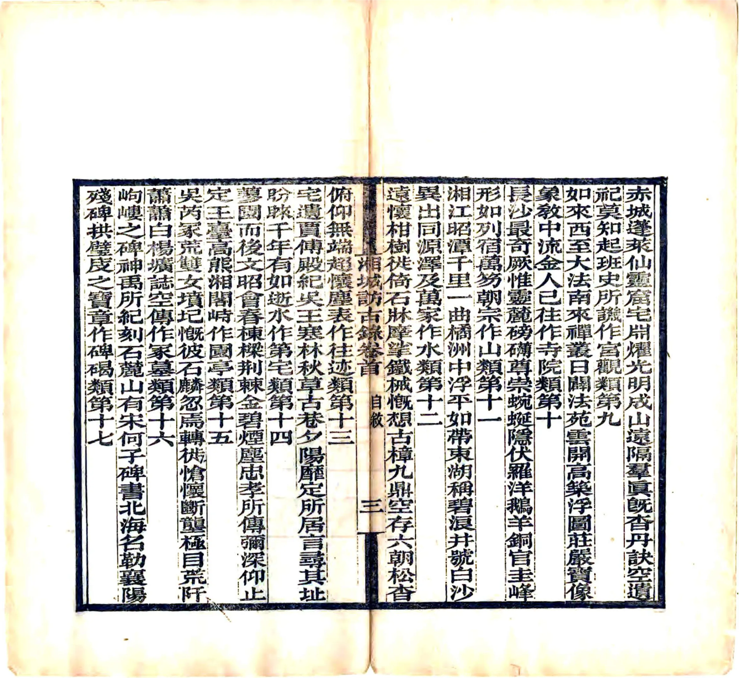 湘城访古录（光绪） 在线预览第5页