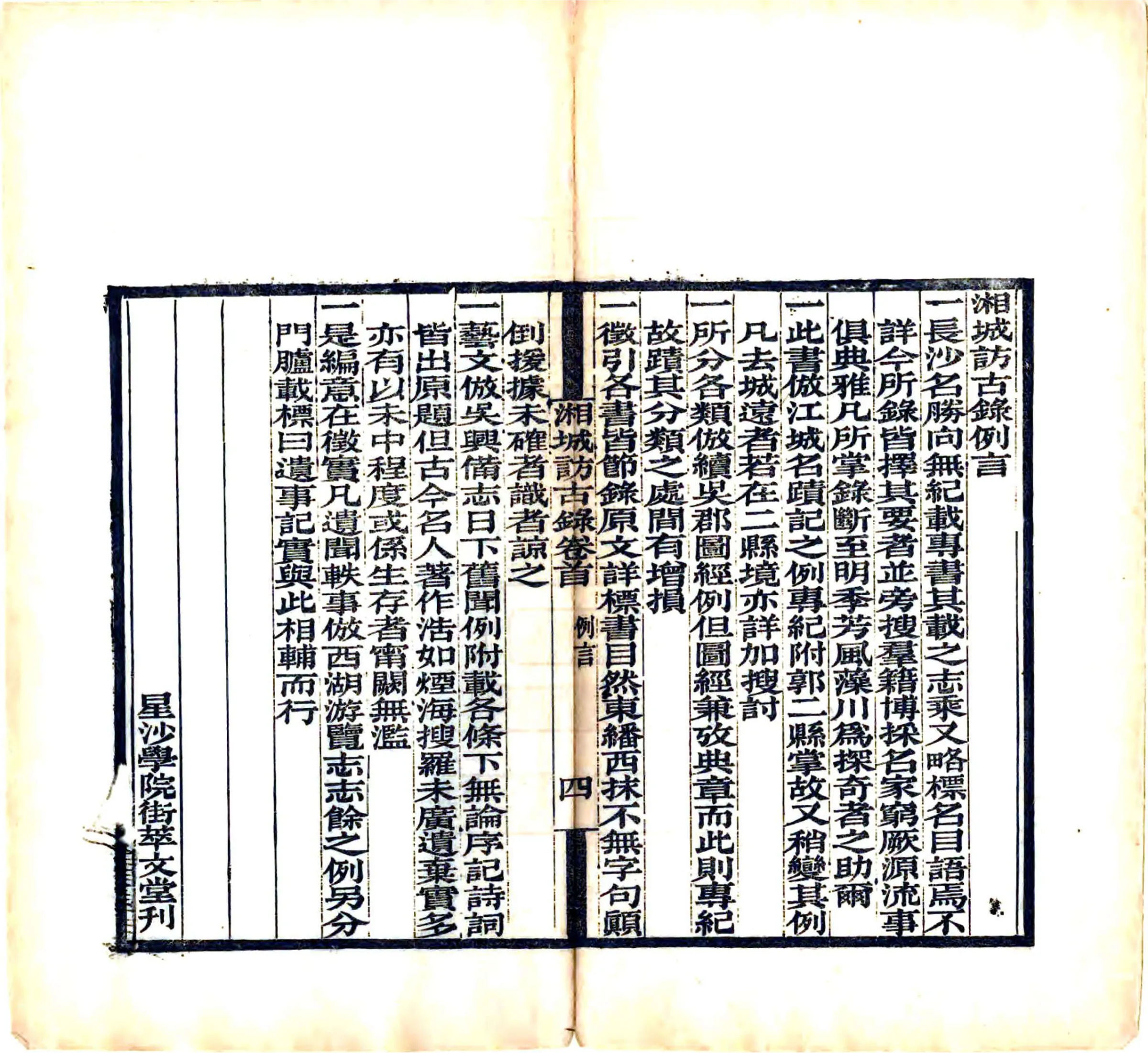 湘城访古录（光绪） 在线预览第6页