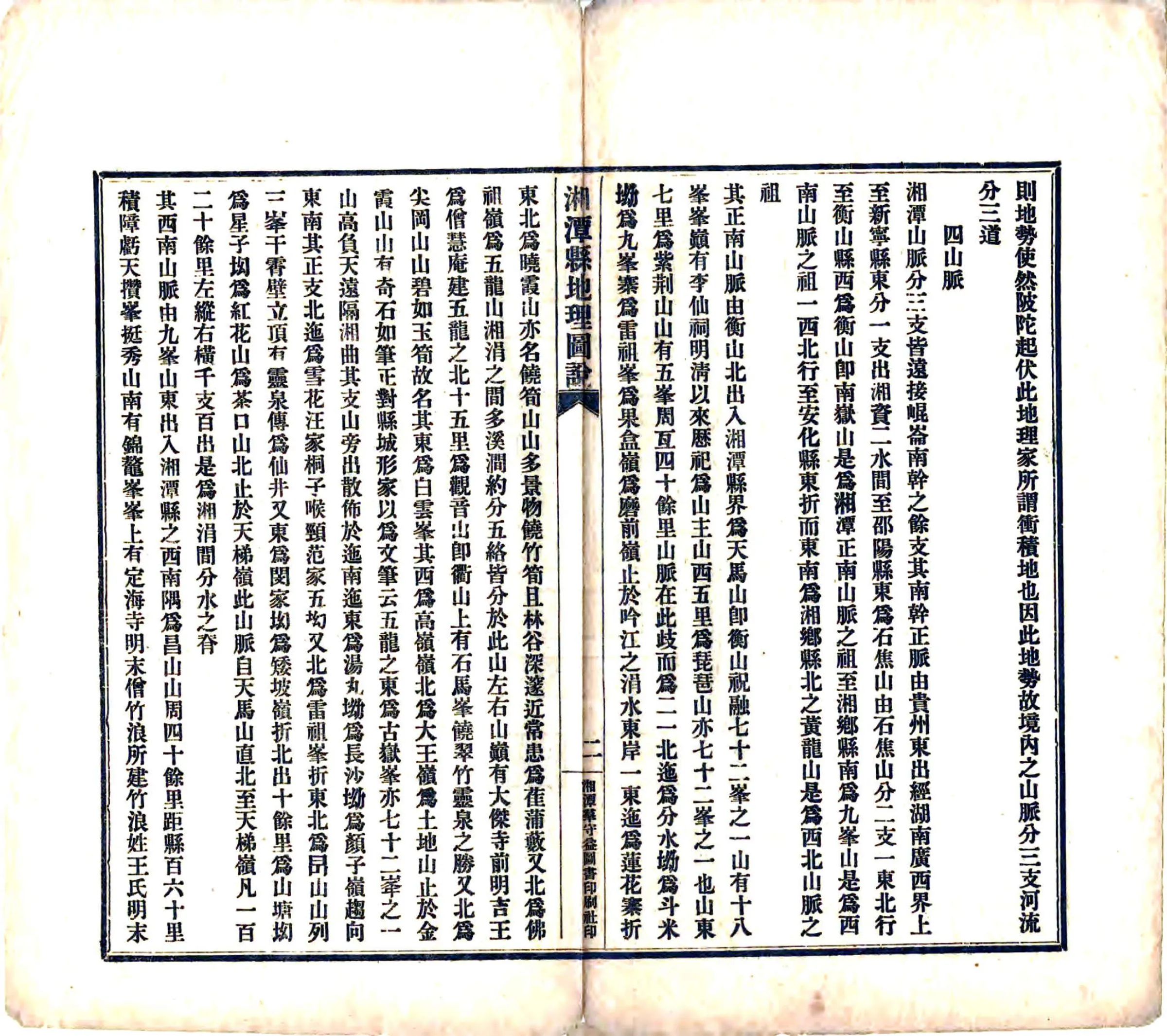 湘潭县地理图说（民国） 在线预览第4页