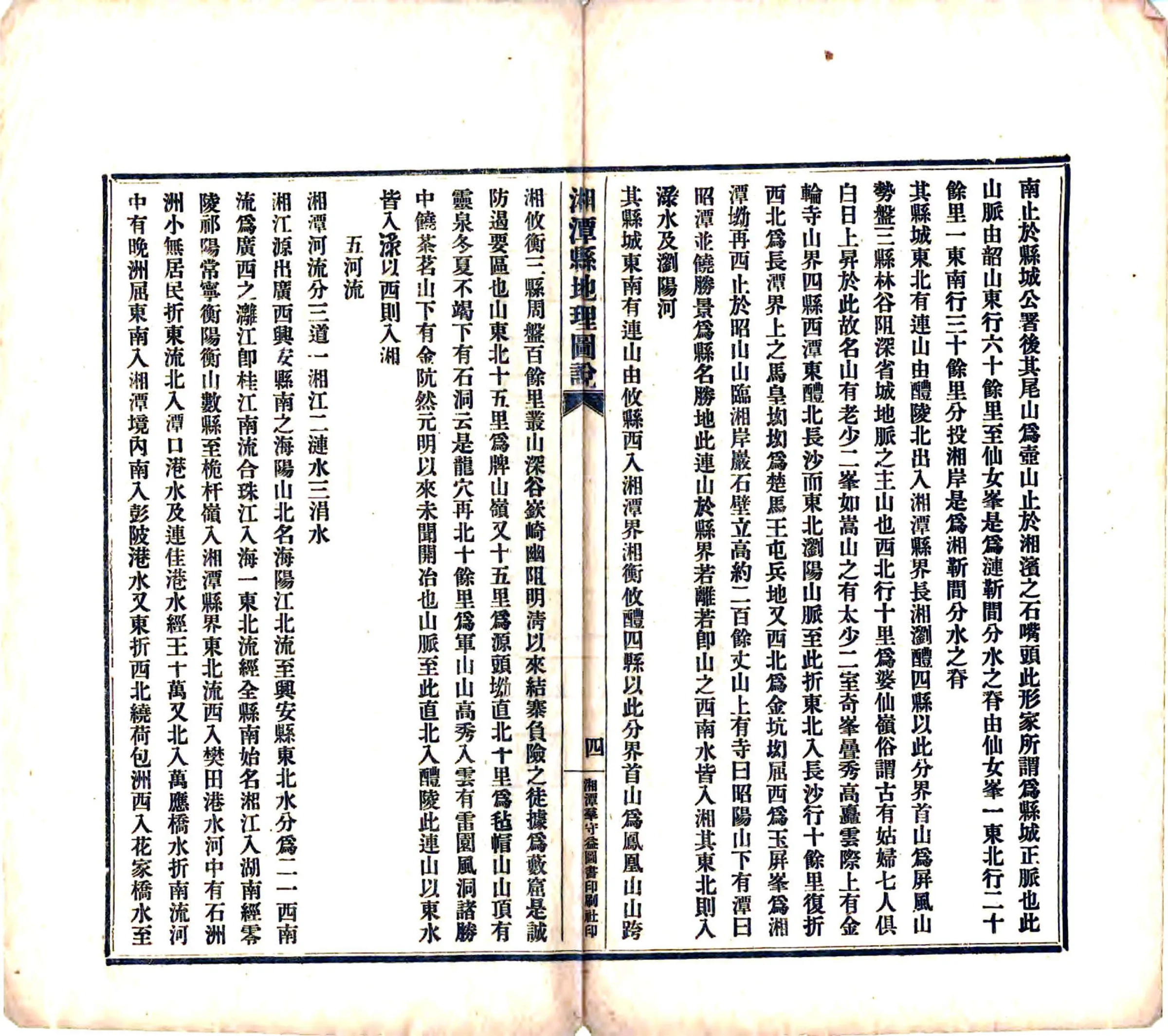湘潭县地理图说（民国） 在线预览第6页