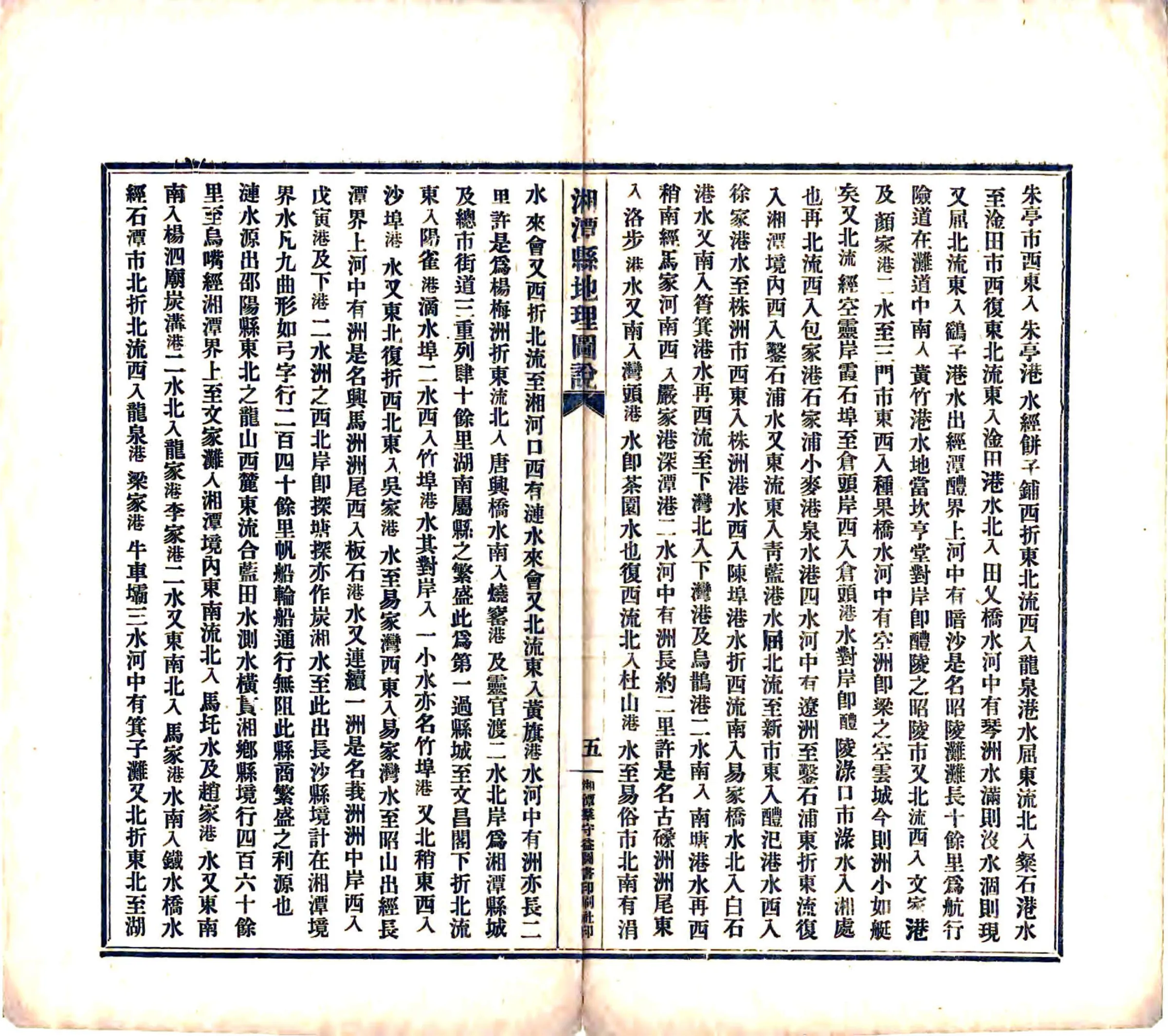 湘潭县地理图说（民国） 在线预览第7页