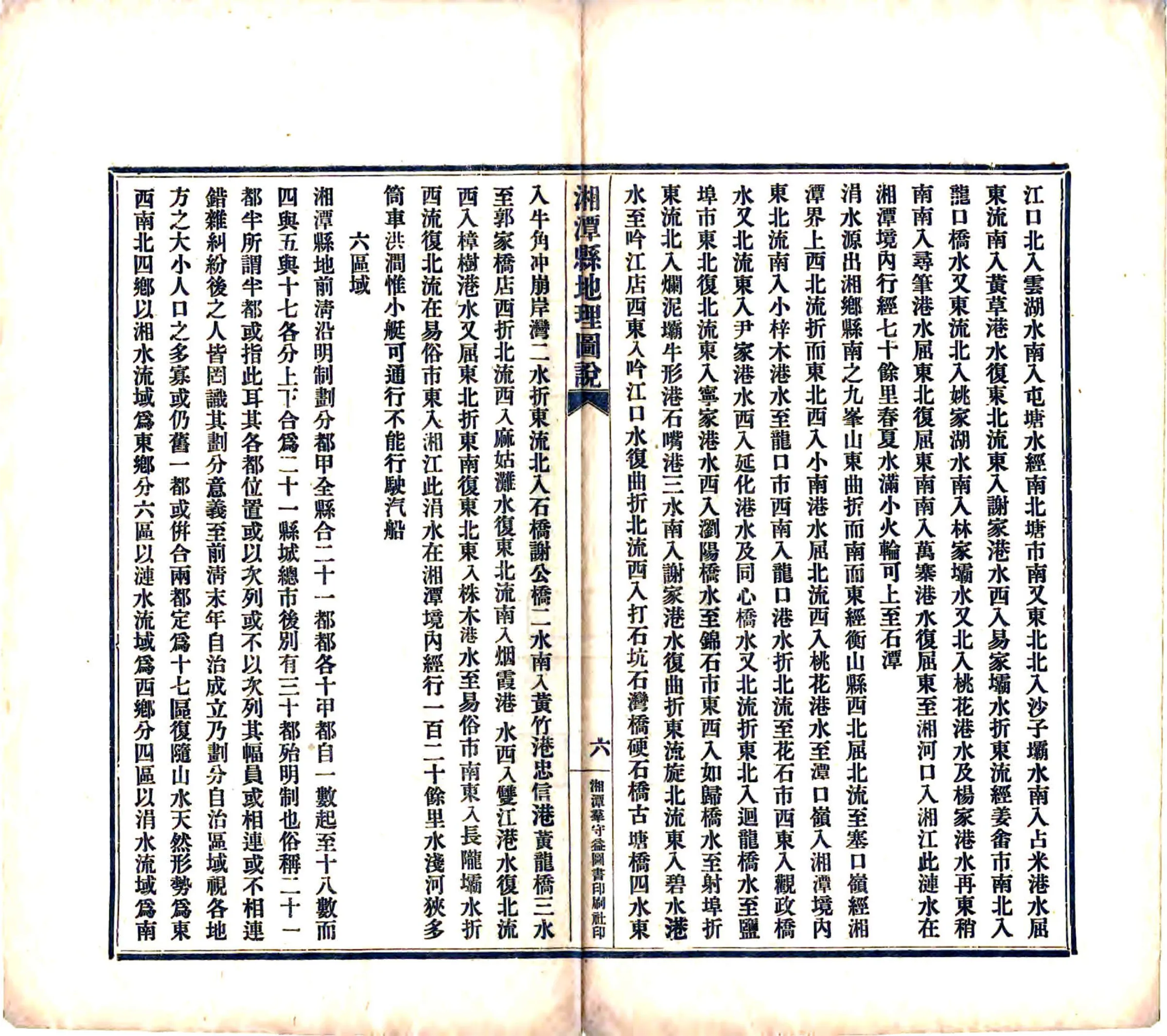 湘潭县地理图说（民国） 在线预览第8页