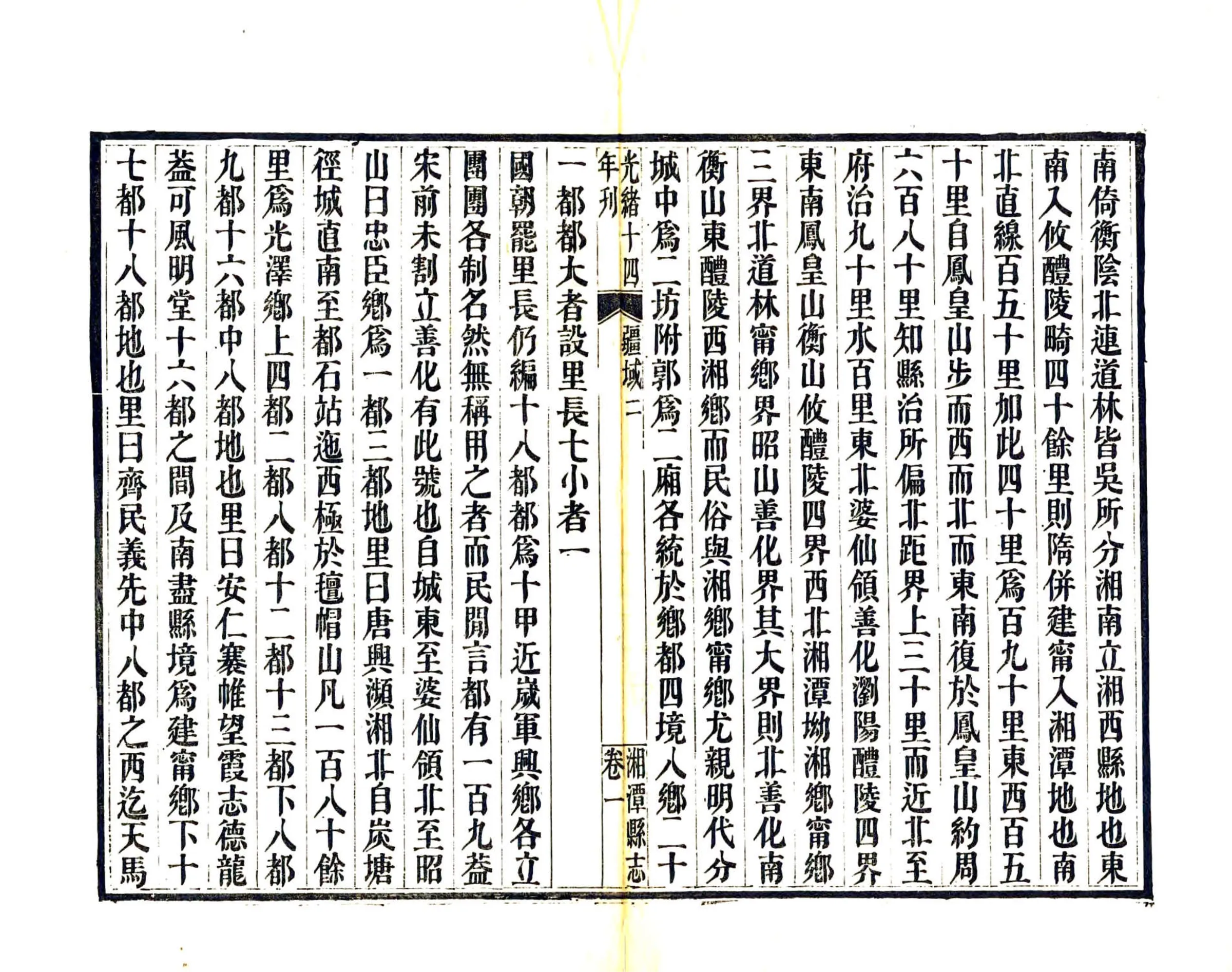 湘潭县志（光绪） 在线预览第5页