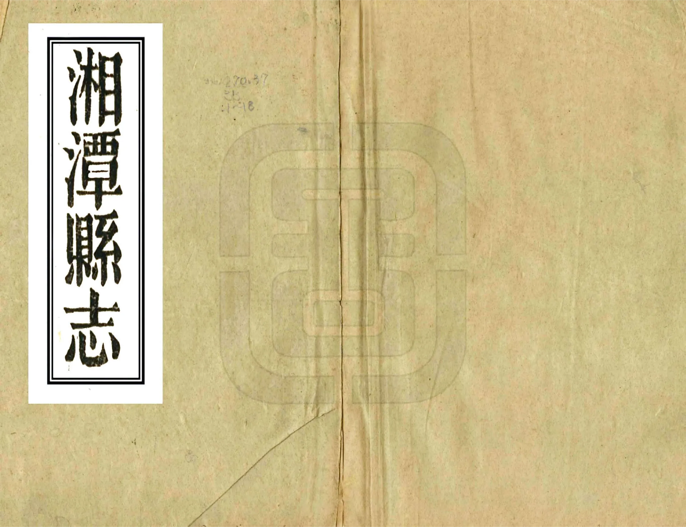 湘潭县志（嘉庆） 在线预览第1页