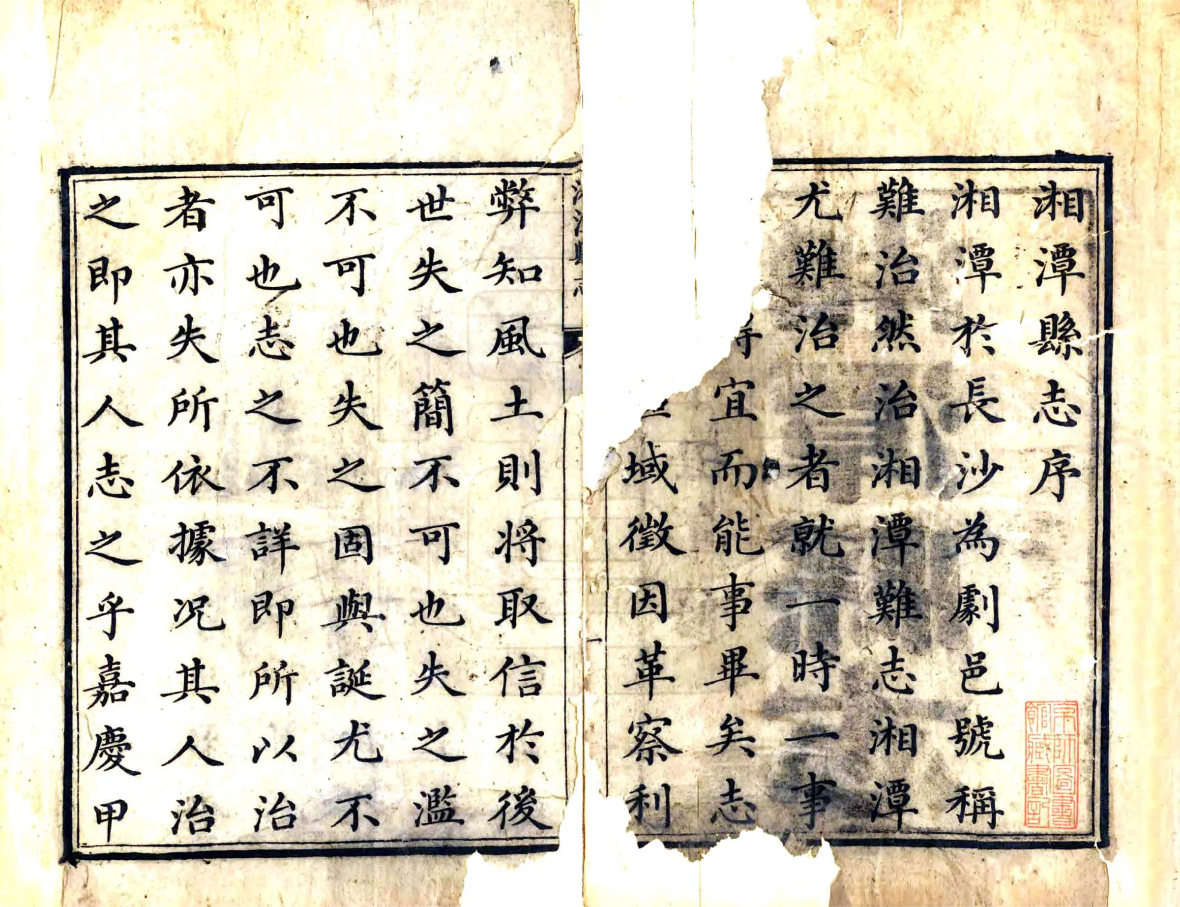 湘潭县志（嘉庆） 在线预览第3页