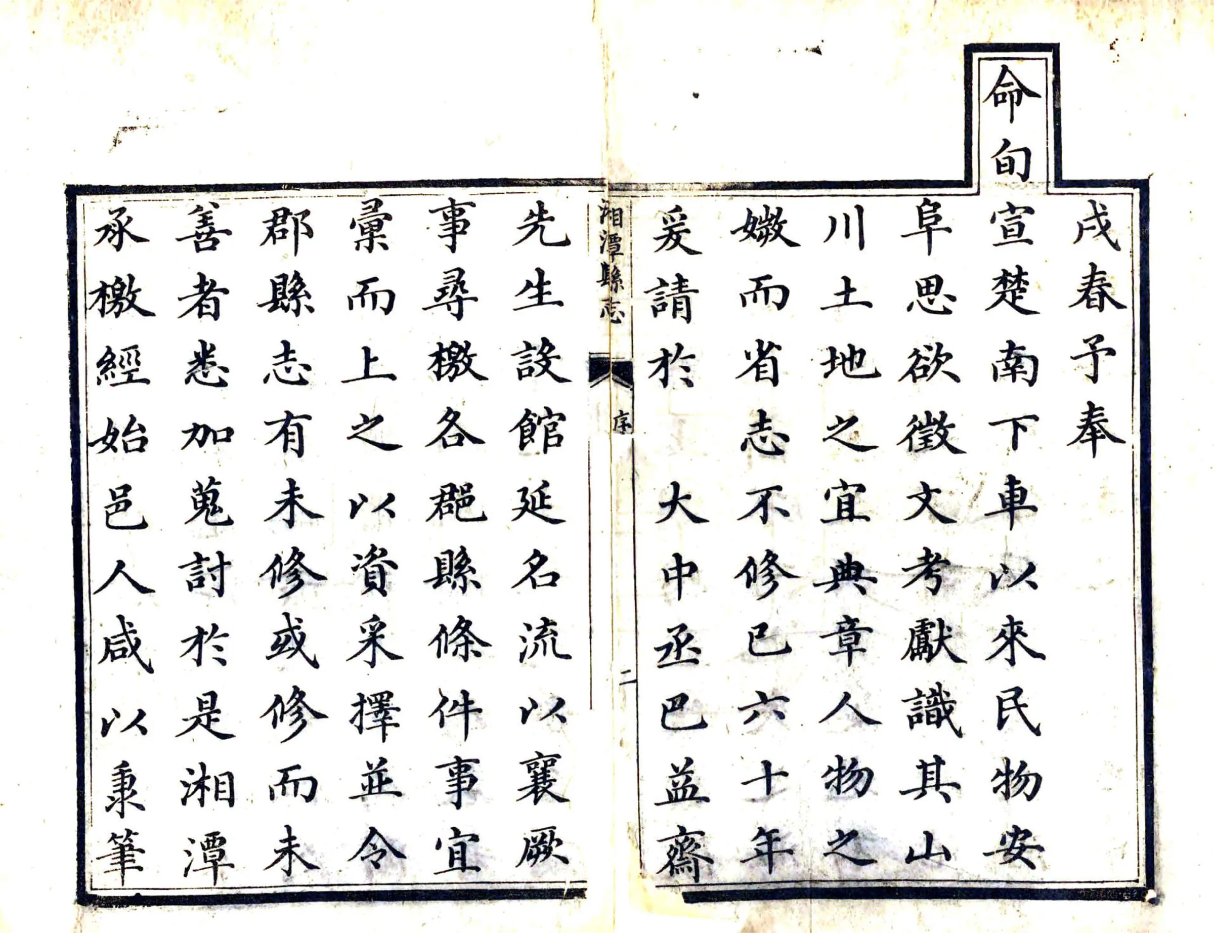 湘潭县志（嘉庆） 在线预览第4页
