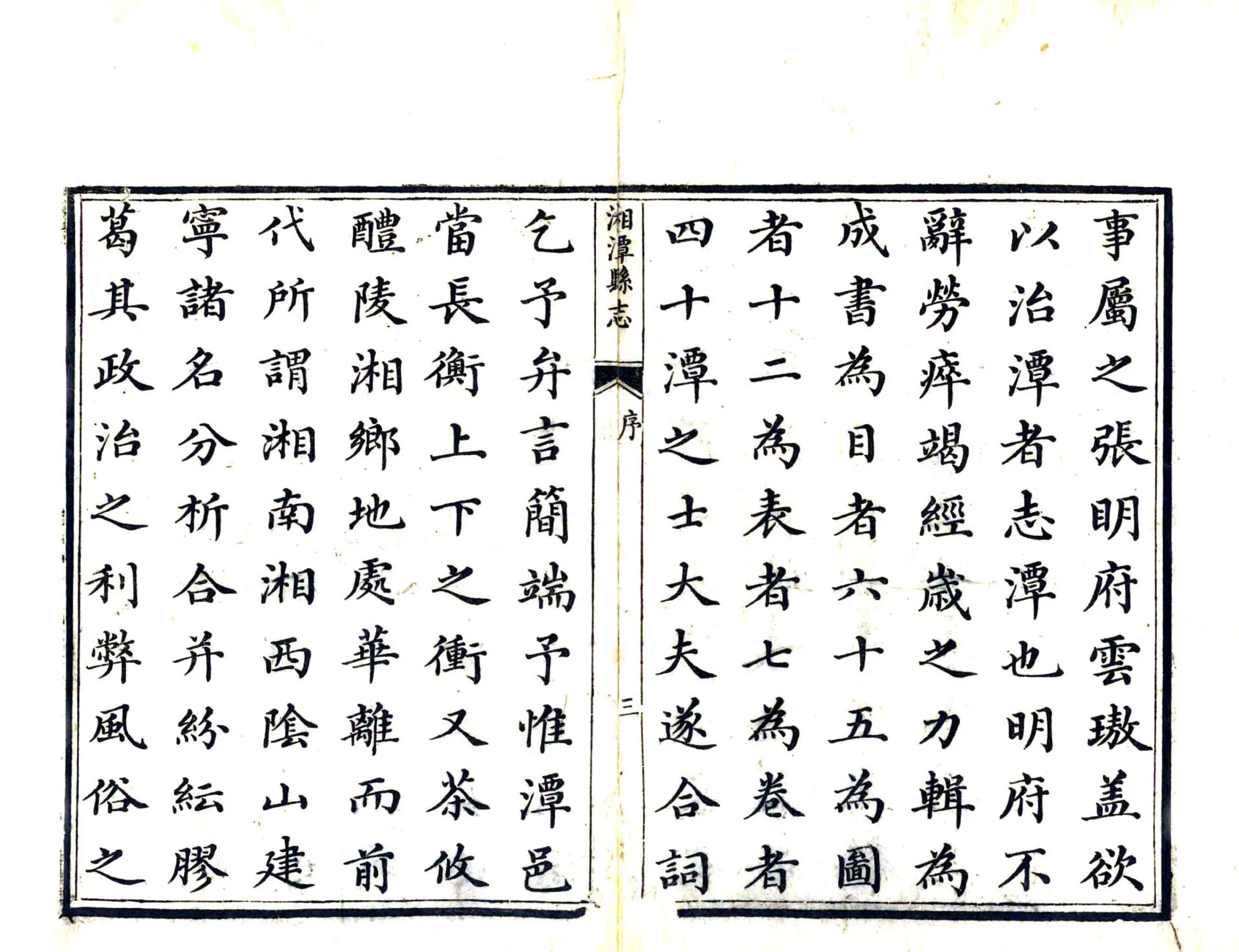 湘潭县志（嘉庆） 在线预览第5页