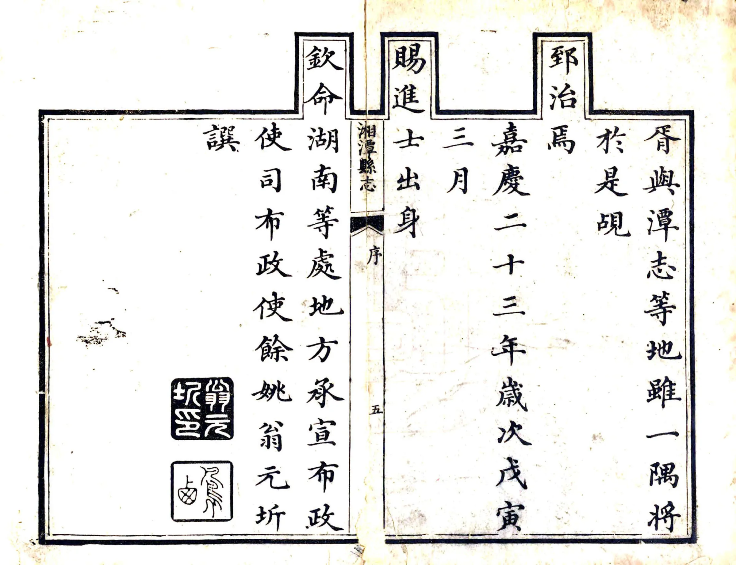 湘潭县志（嘉庆） 在线预览第7页