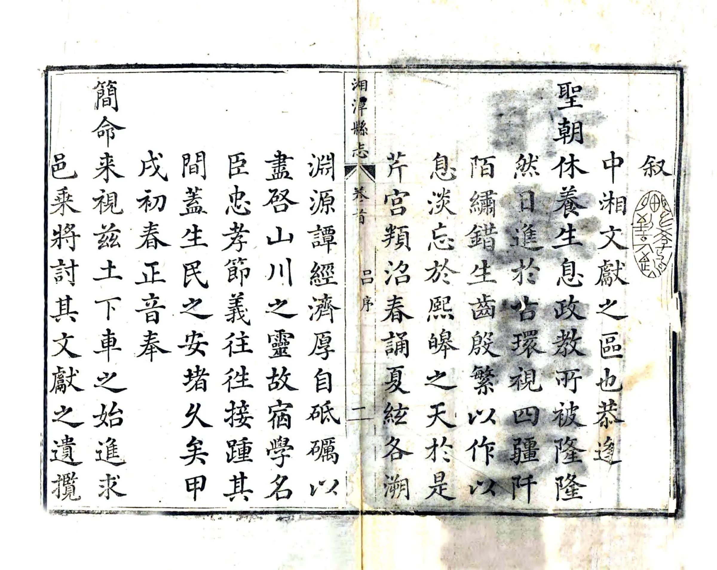 湘潭县志（乾隆） 在线预览第3页