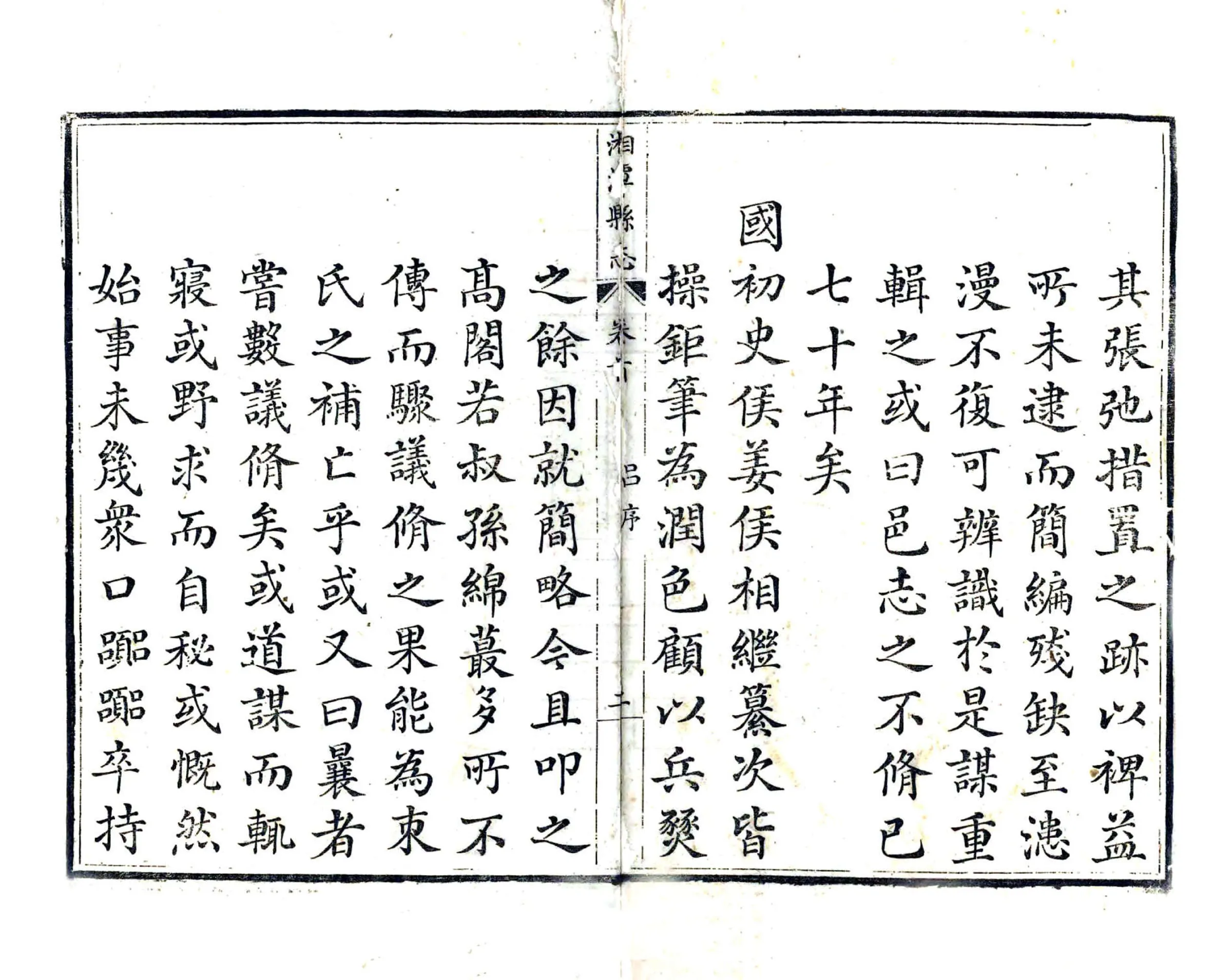 湘潭县志（乾隆） 在线预览第4页