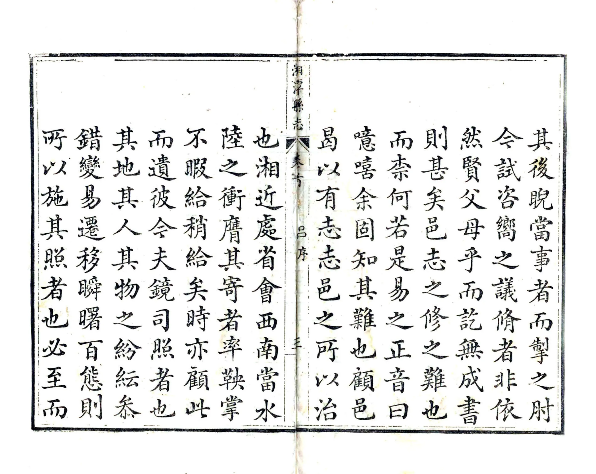湘潭县志（乾隆） 在线预览第5页