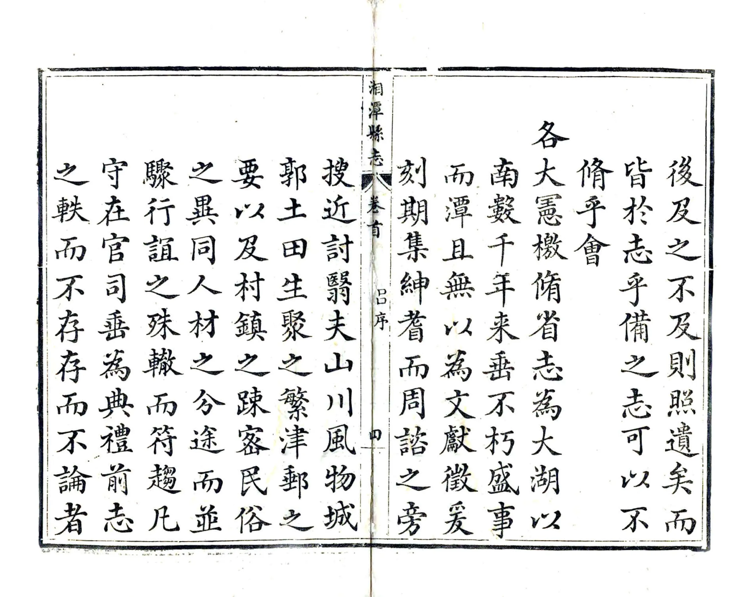 湘潭县志（乾隆） 在线预览第6页