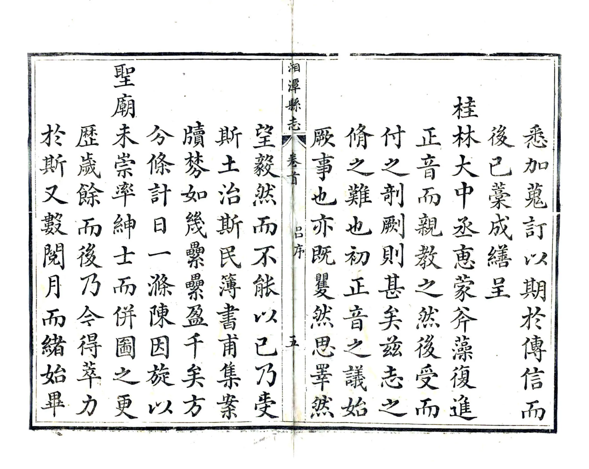 湘潭县志（乾隆） 在线预览第7页
