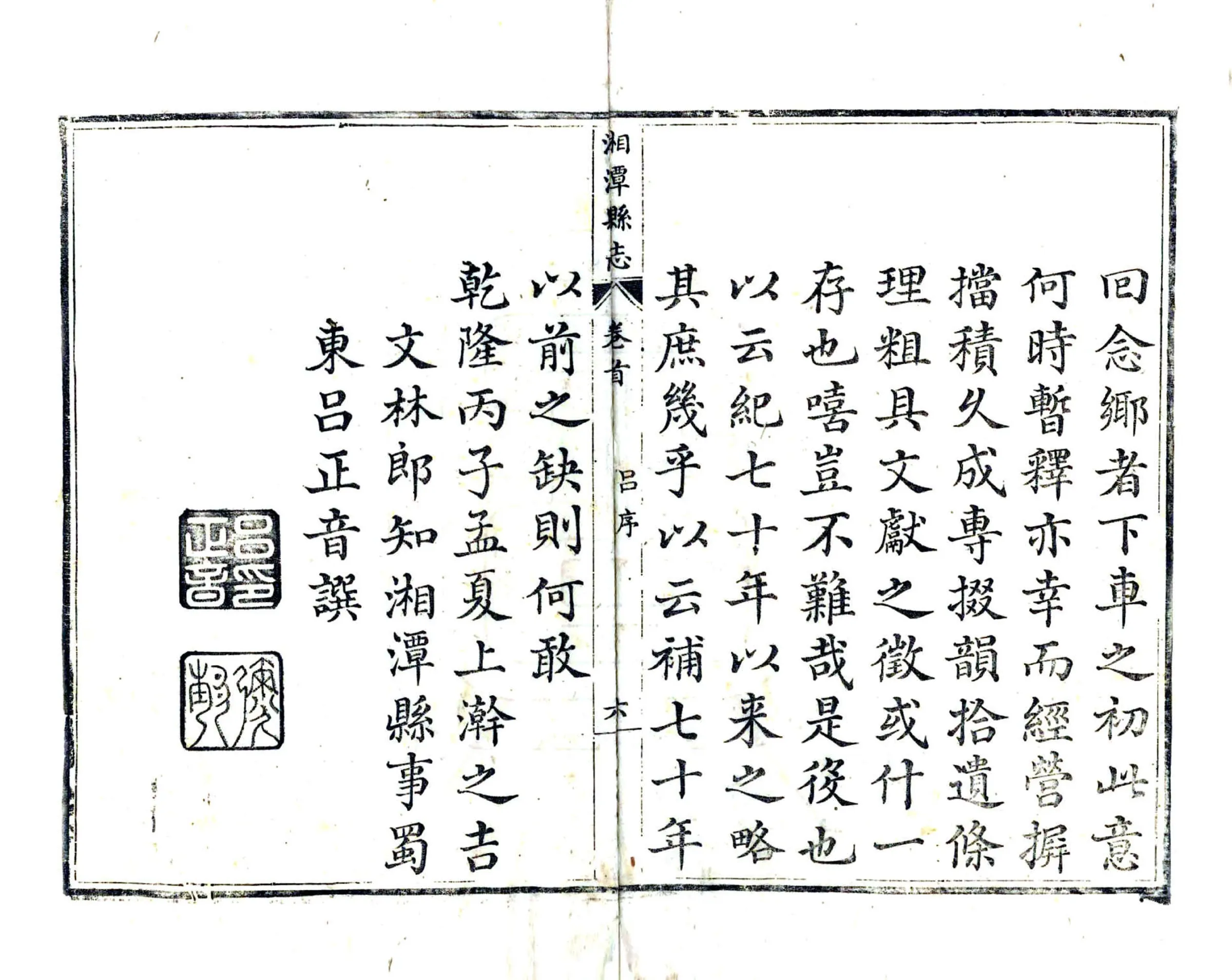 湘潭县志（乾隆） 在线预览第8页