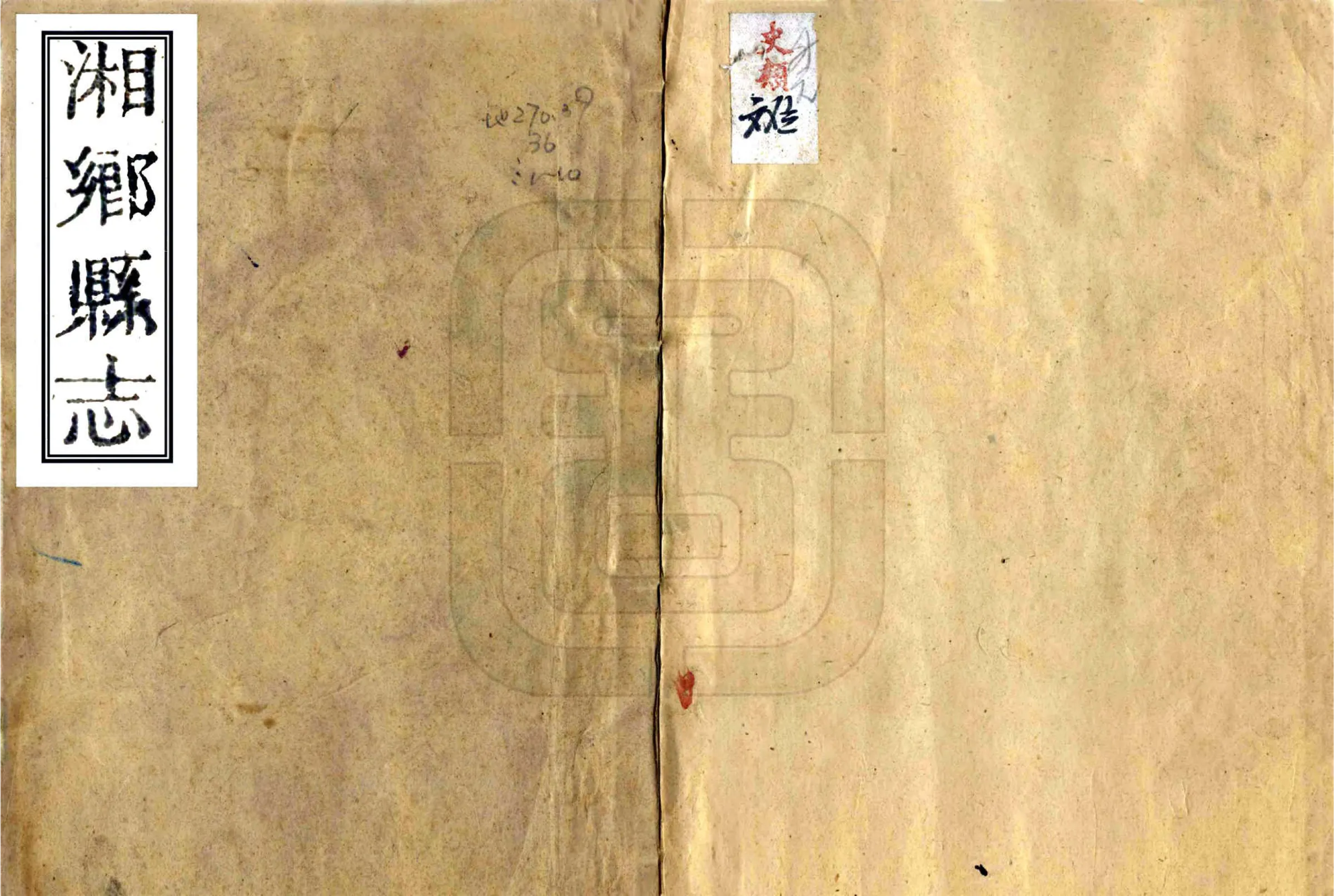 湘乡县志（道光） 在线预览第1页