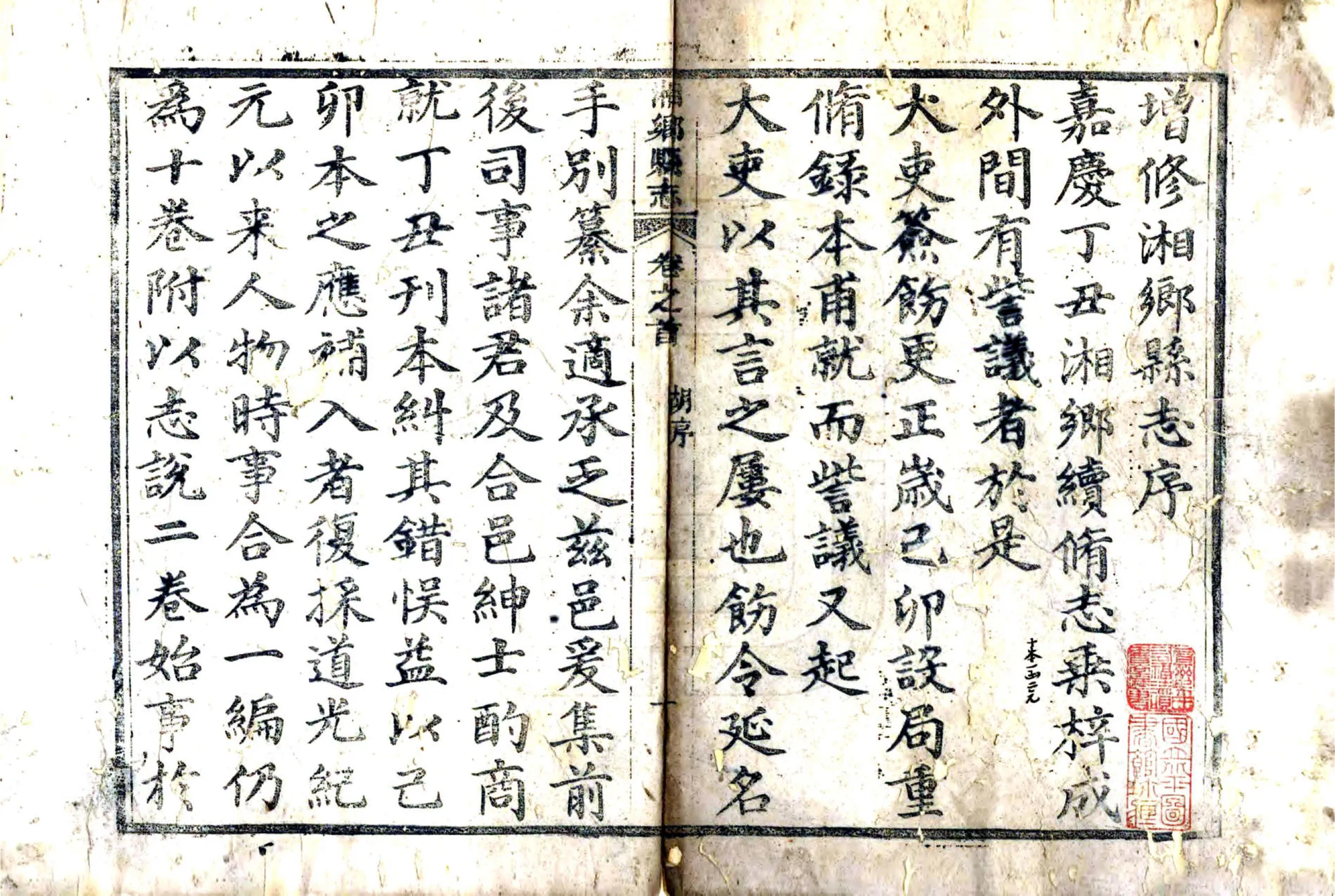 湘乡县志（道光） 在线预览第2页