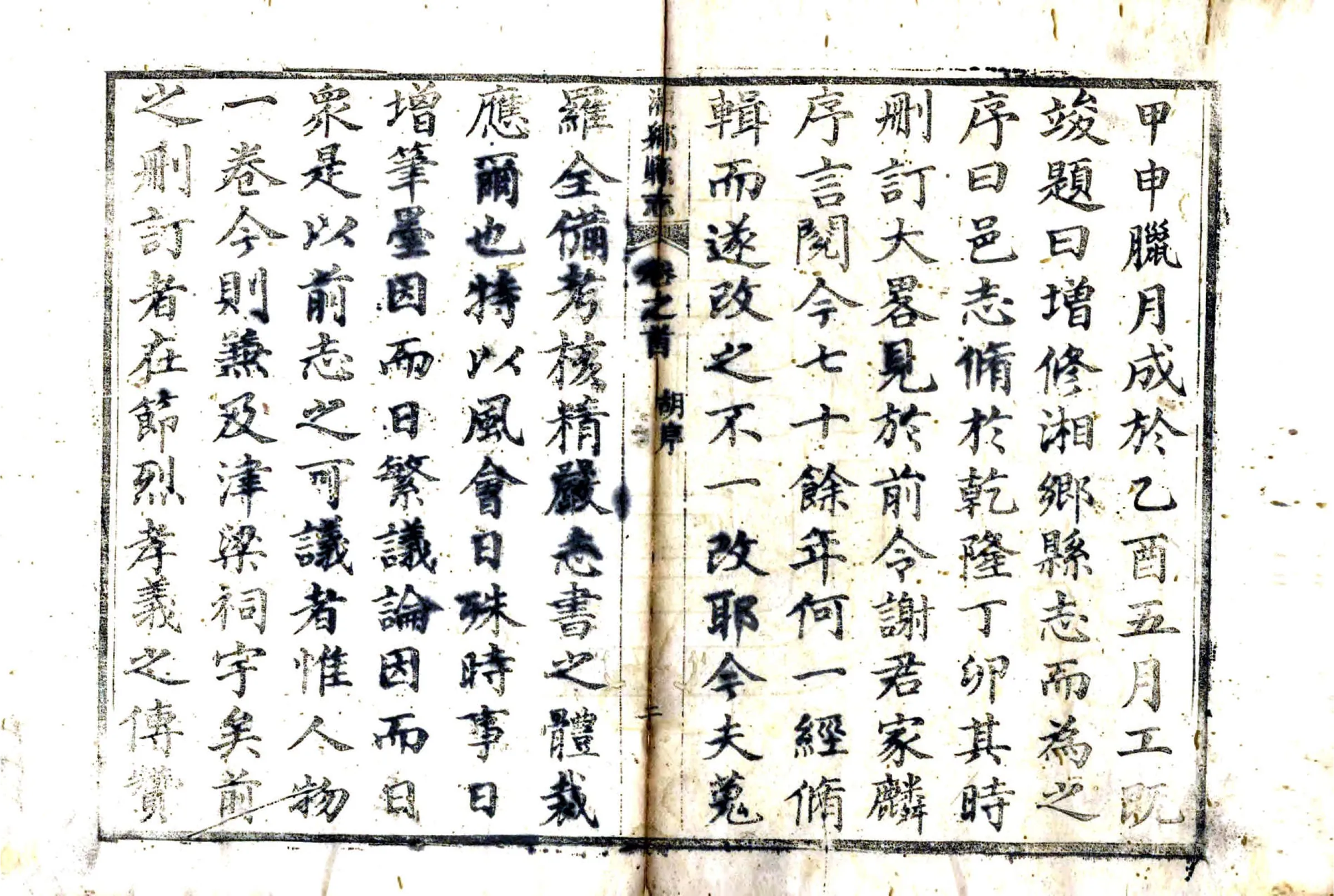 湘乡县志（道光） 在线预览第3页