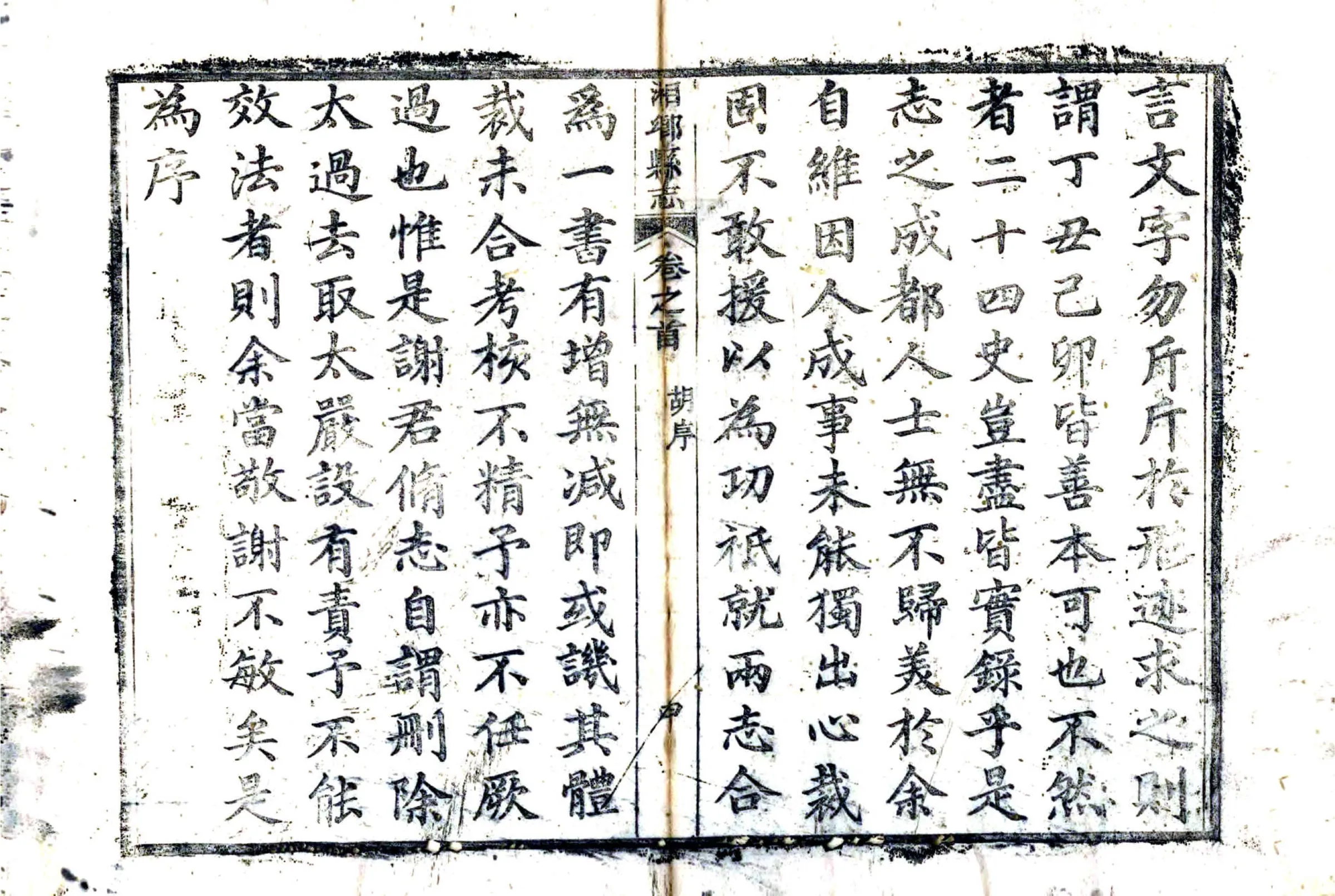湘乡县志（道光） 在线预览第5页
