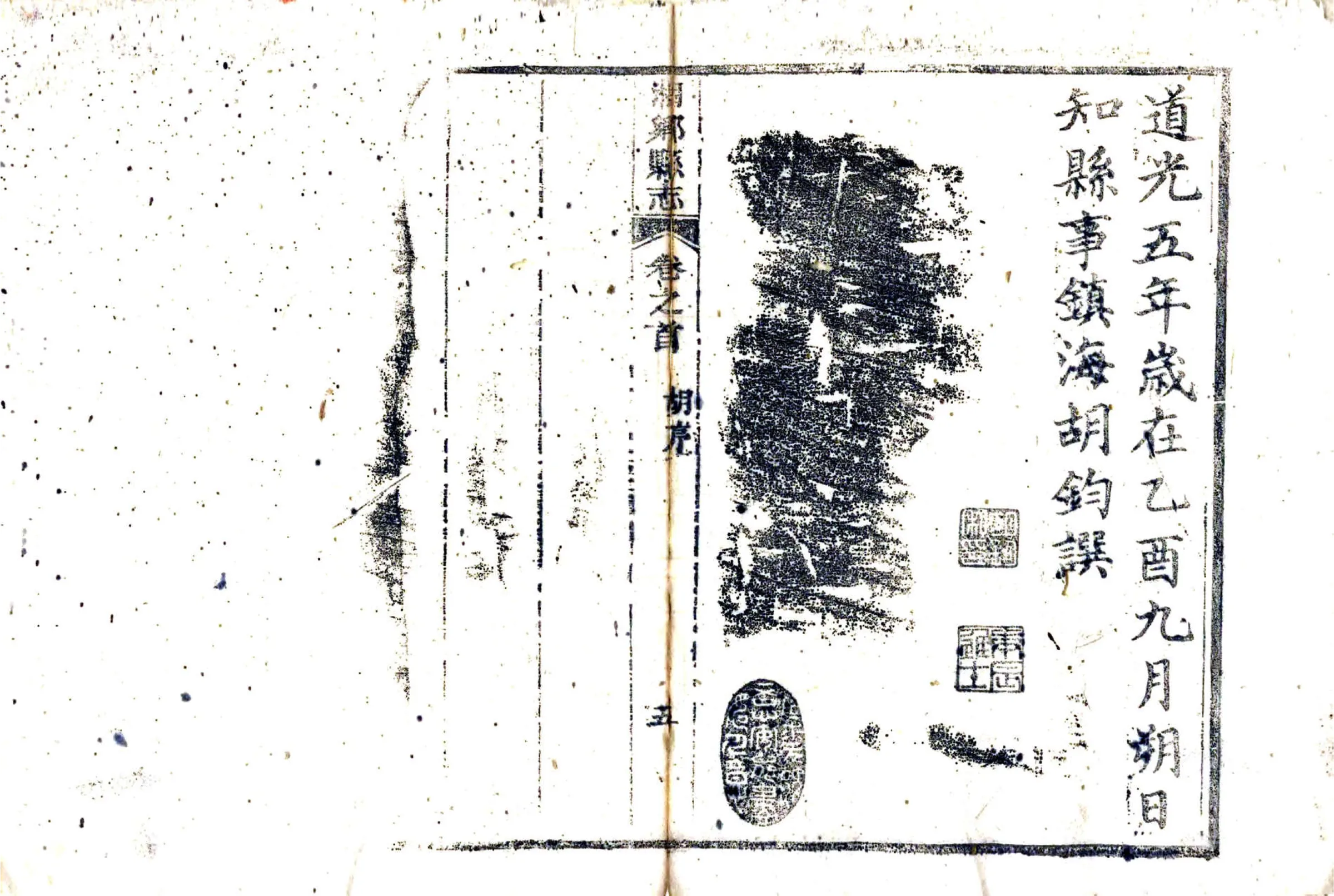 湘乡县志（道光） 在线预览第6页