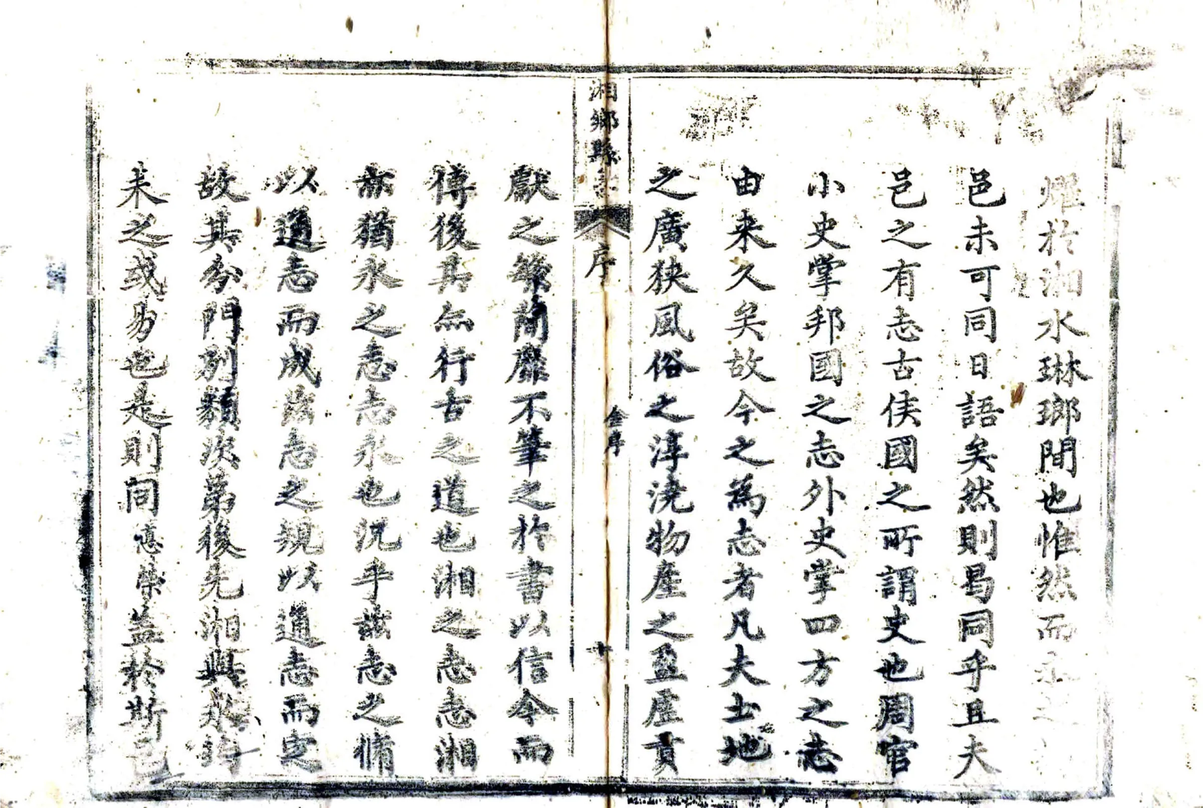 湘乡县志（道光） 在线预览第7页