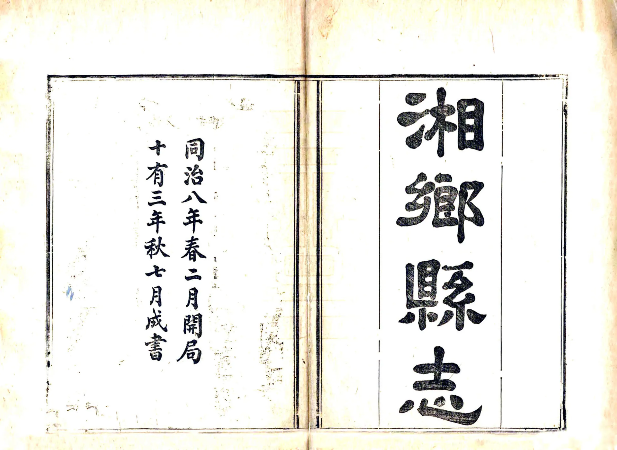 湘乡县志（同治） 在线预览第2页
