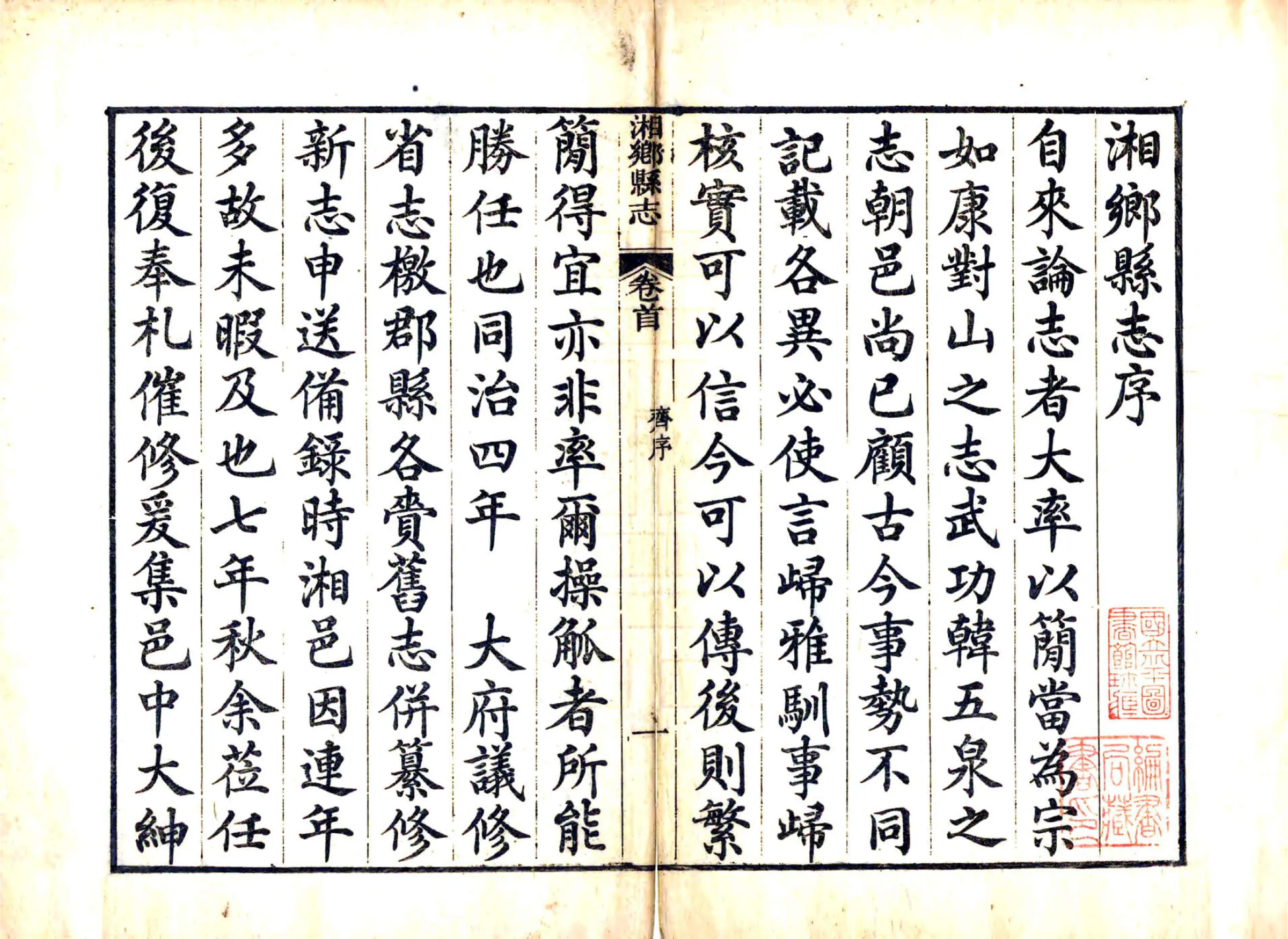 湘乡县志（同治） 在线预览第3页