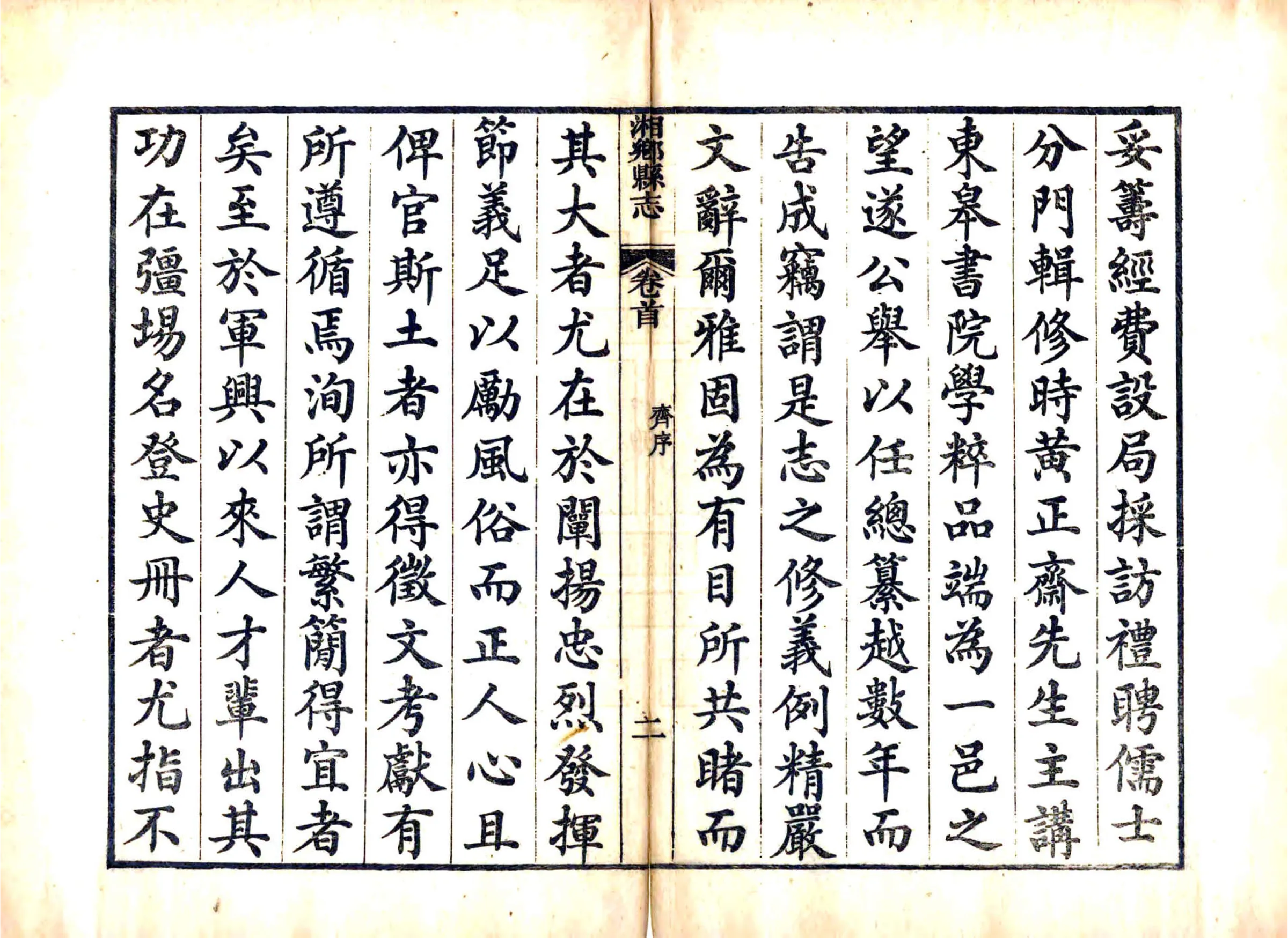 湘乡县志（同治） 在线预览第4页