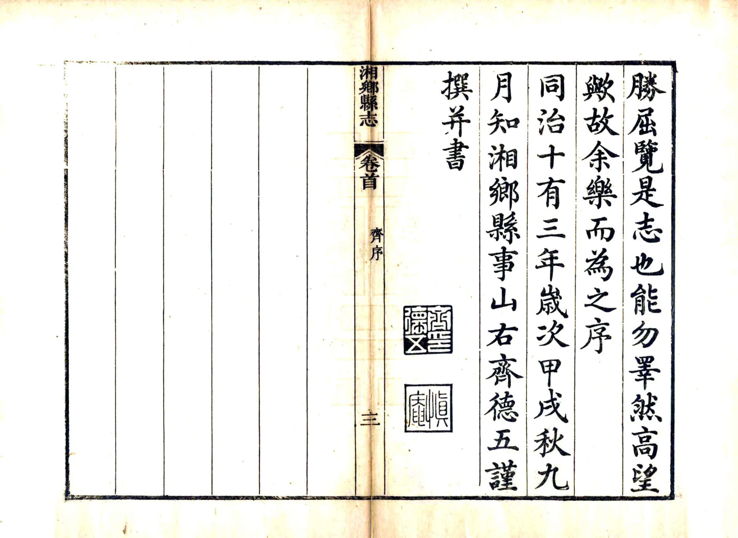 湘乡县志（同治） 在线预览第5页