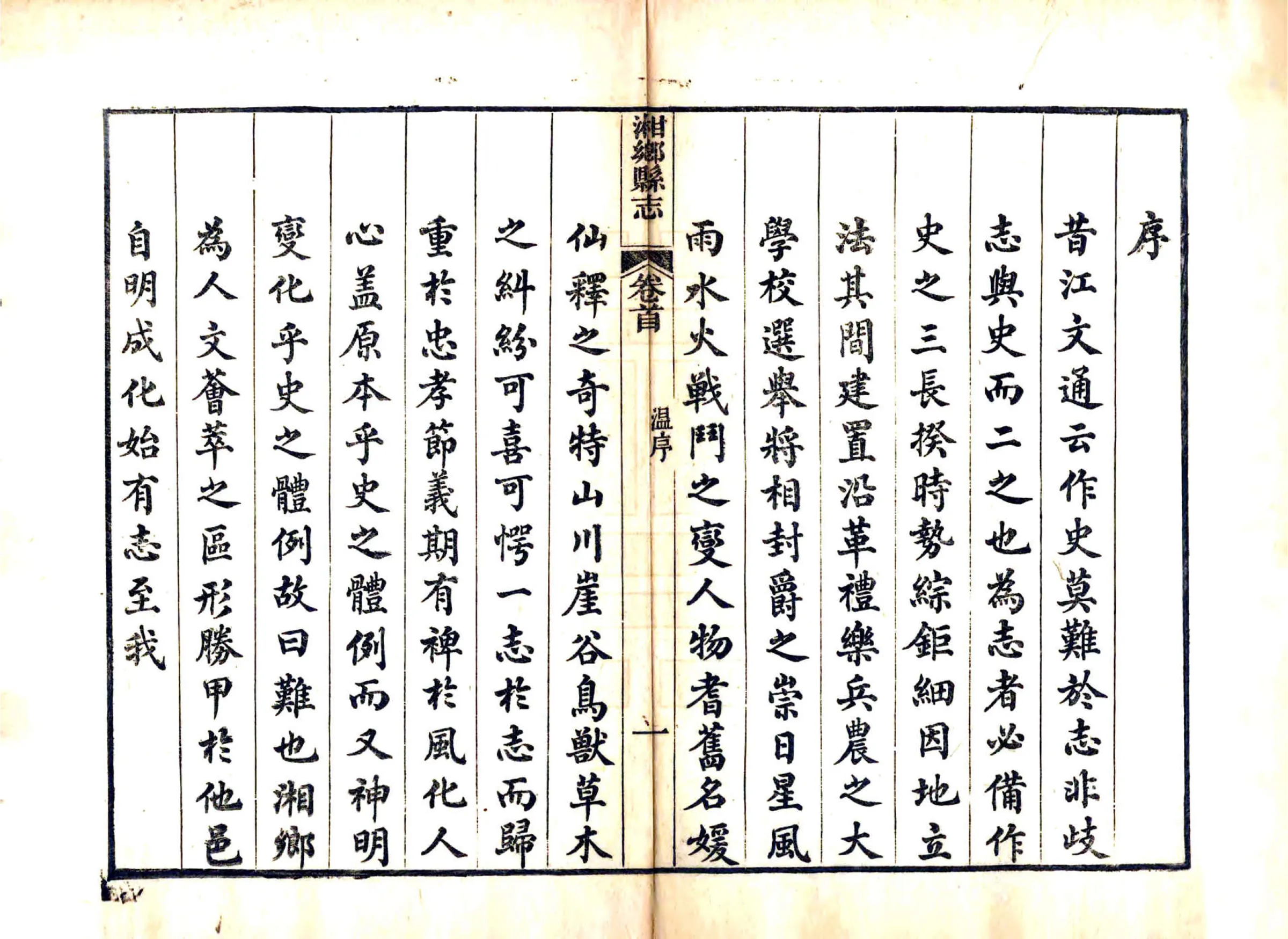 湘乡县志（同治） 在线预览第6页