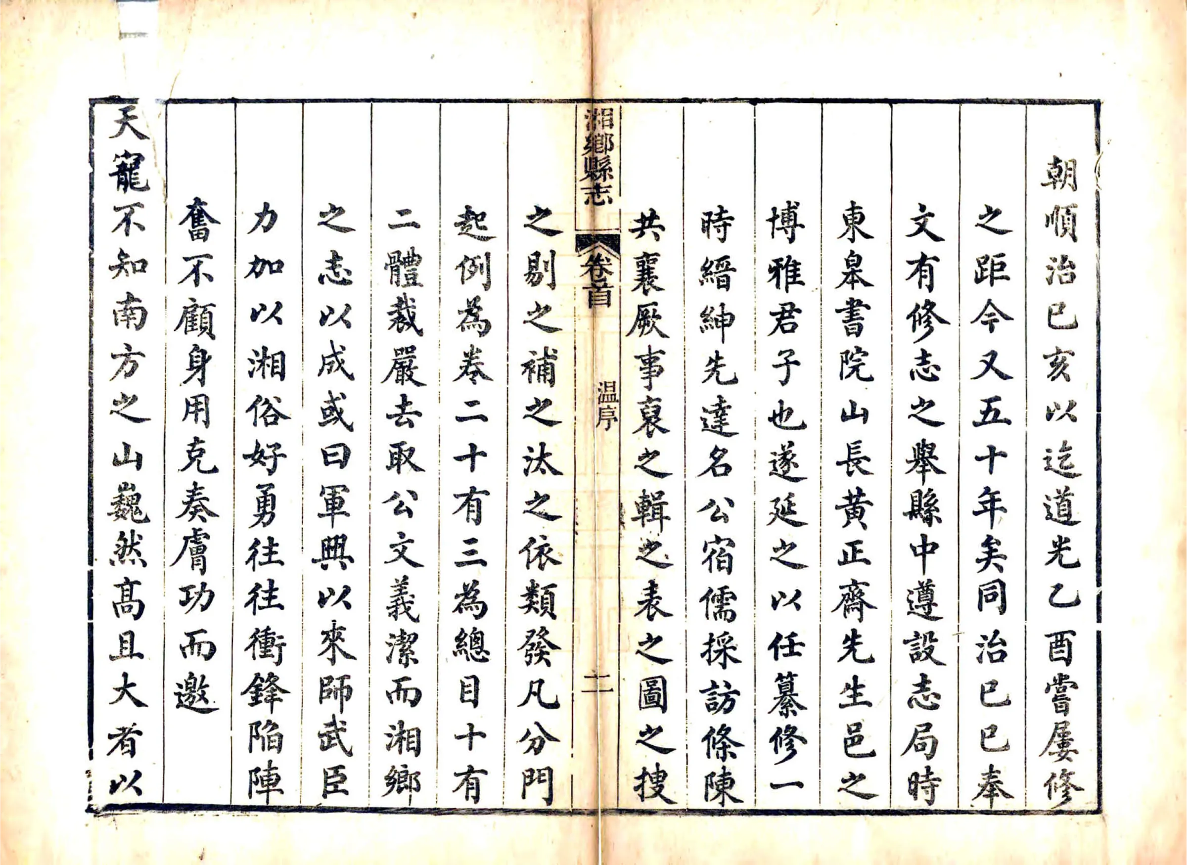 湘乡县志（同治） 在线预览第7页