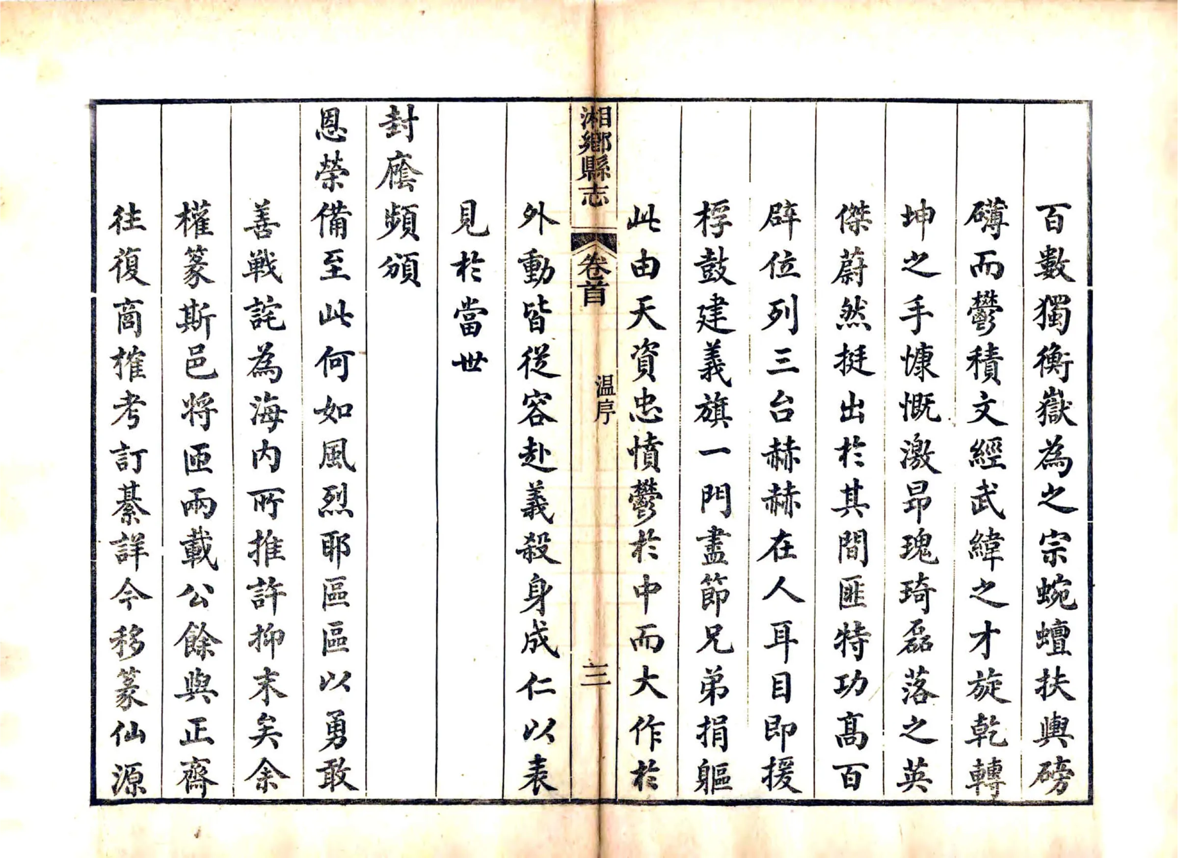湘乡县志（同治） 在线预览第8页