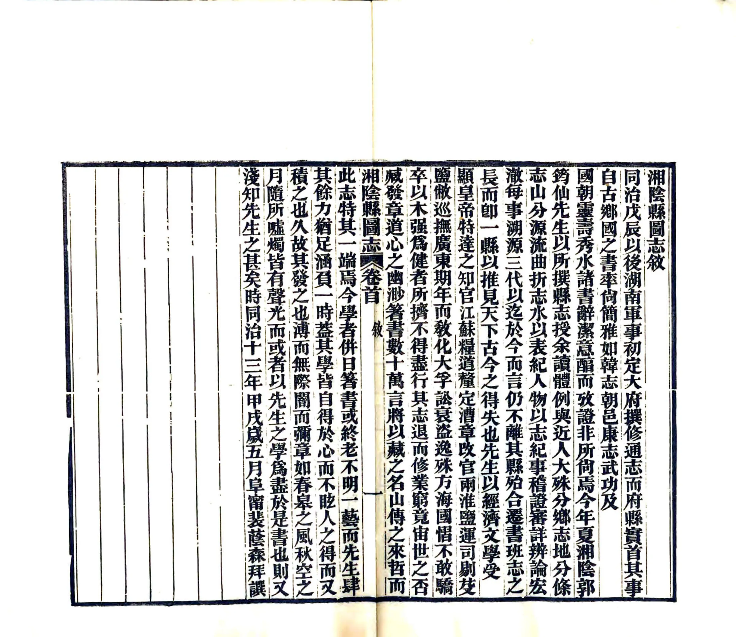 湘阴县图志（光绪） 在线预览第3页