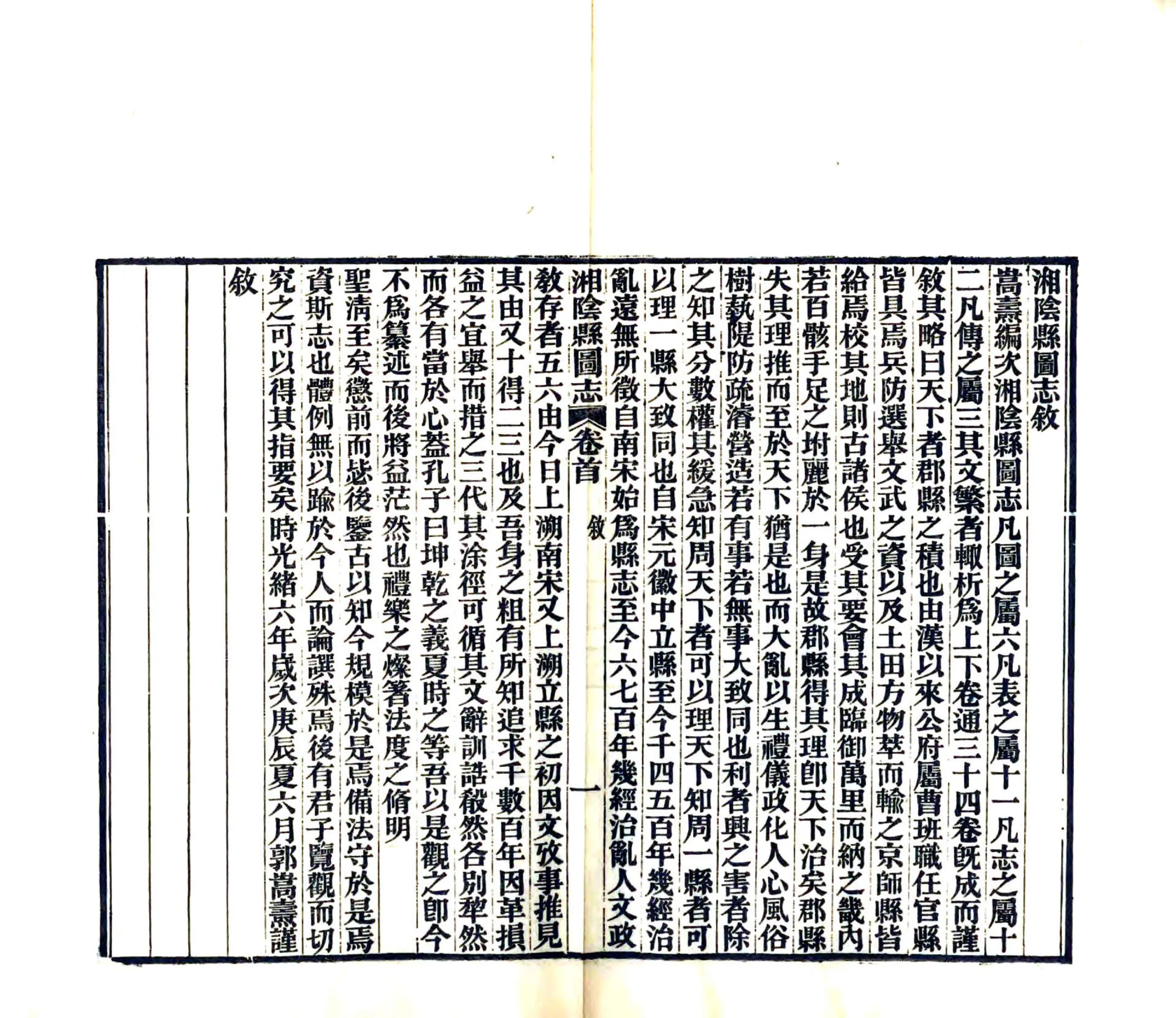 湘阴县图志（光绪） 在线预览第4页