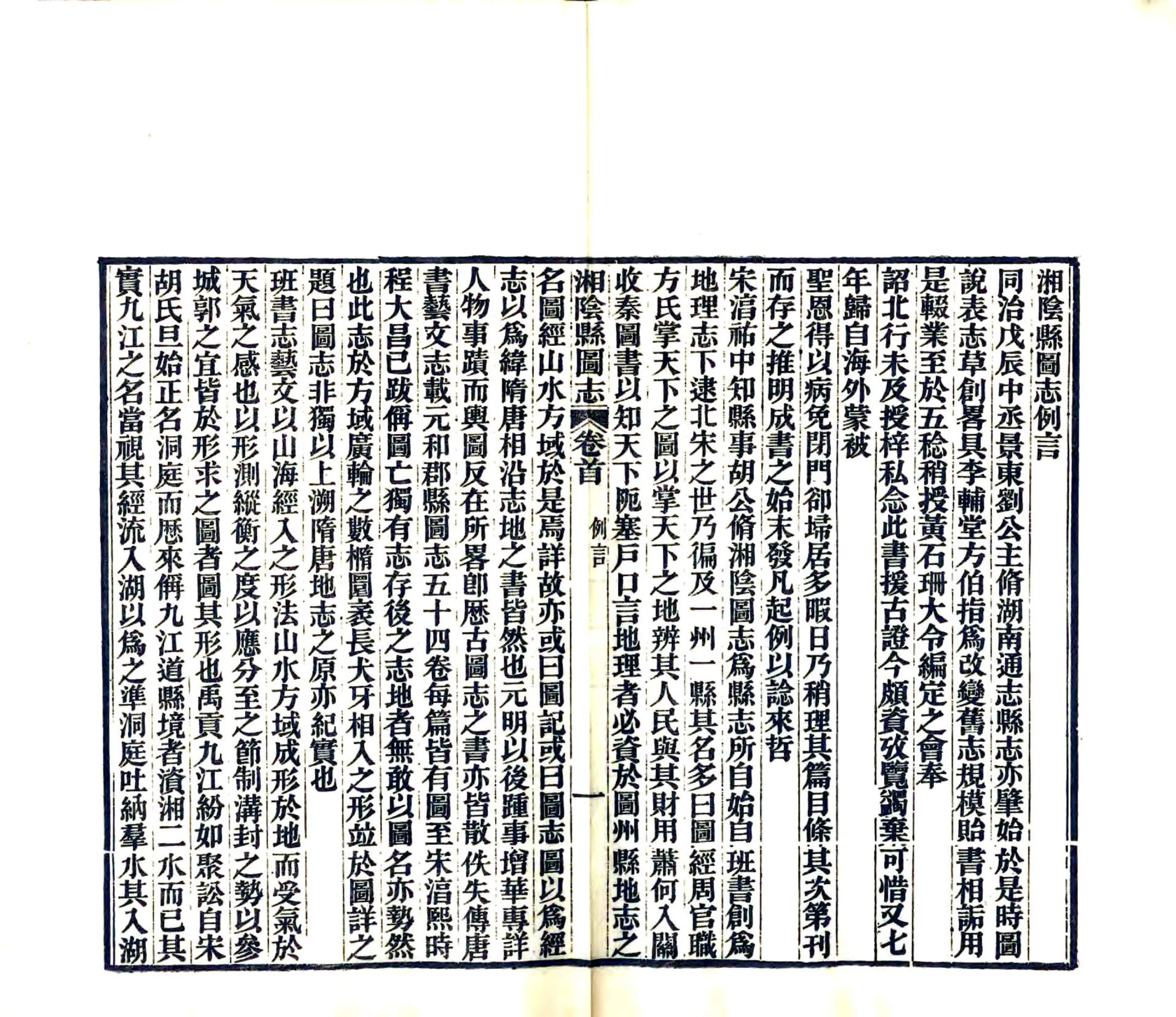湘阴县图志（光绪） 在线预览第5页