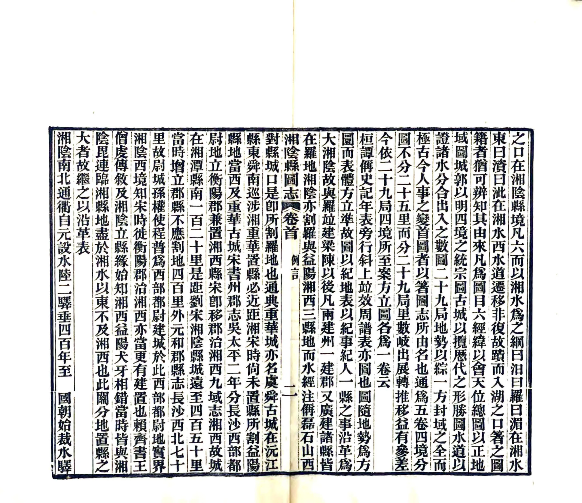 湘阴县图志（光绪） 在线预览第6页