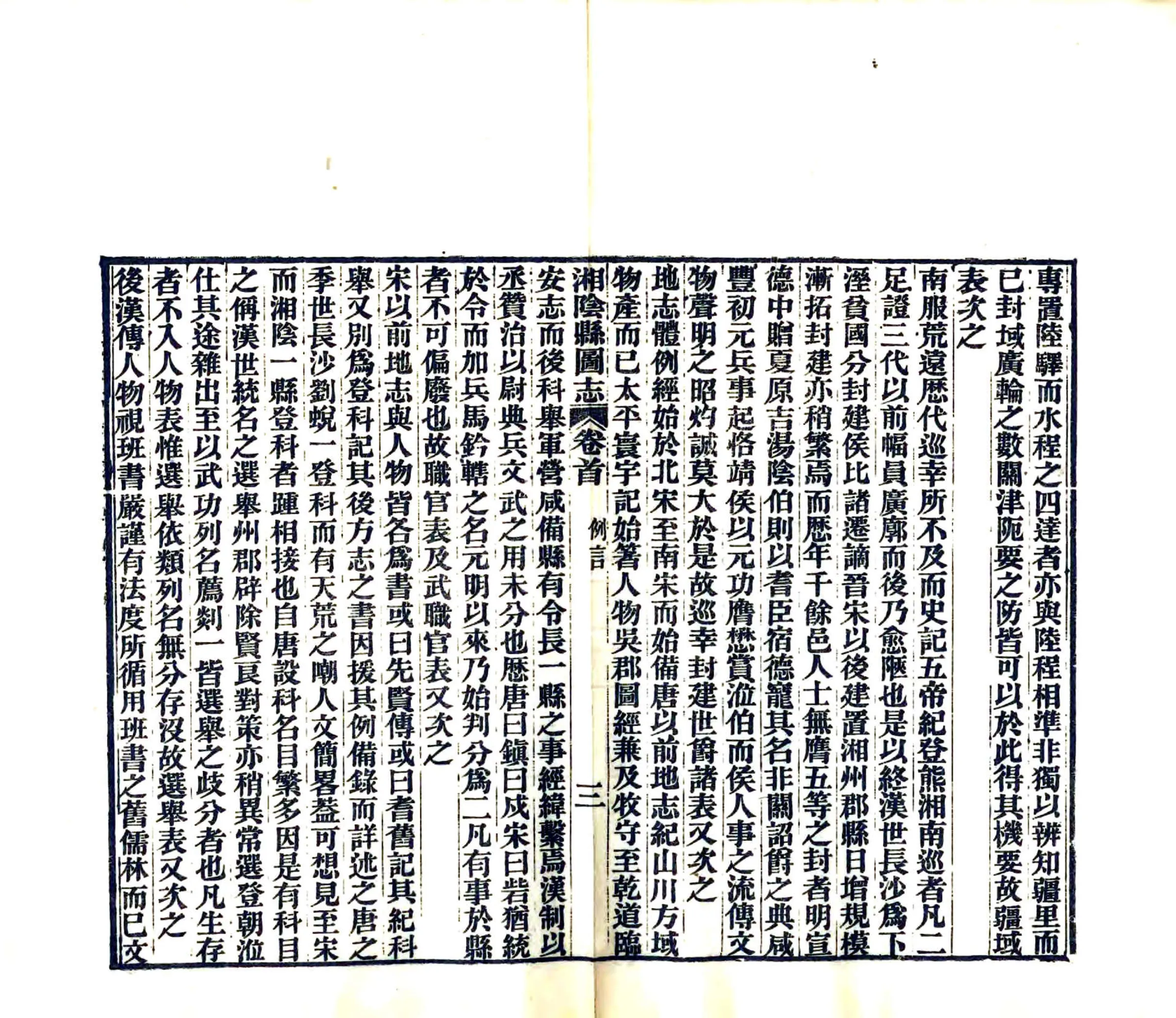 湘阴县图志（光绪） 在线预览第7页