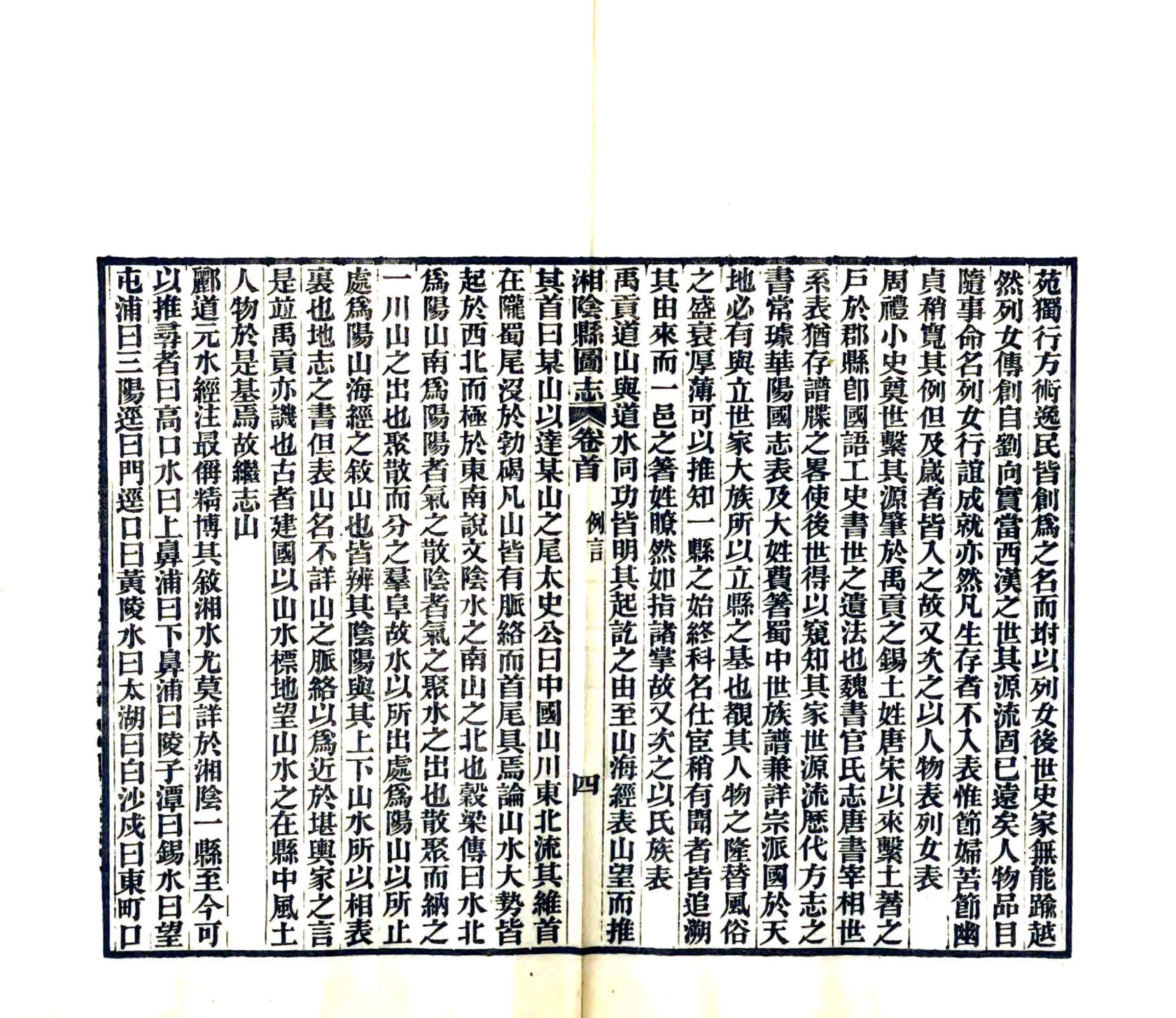 湘阴县图志（光绪） 在线预览第8页