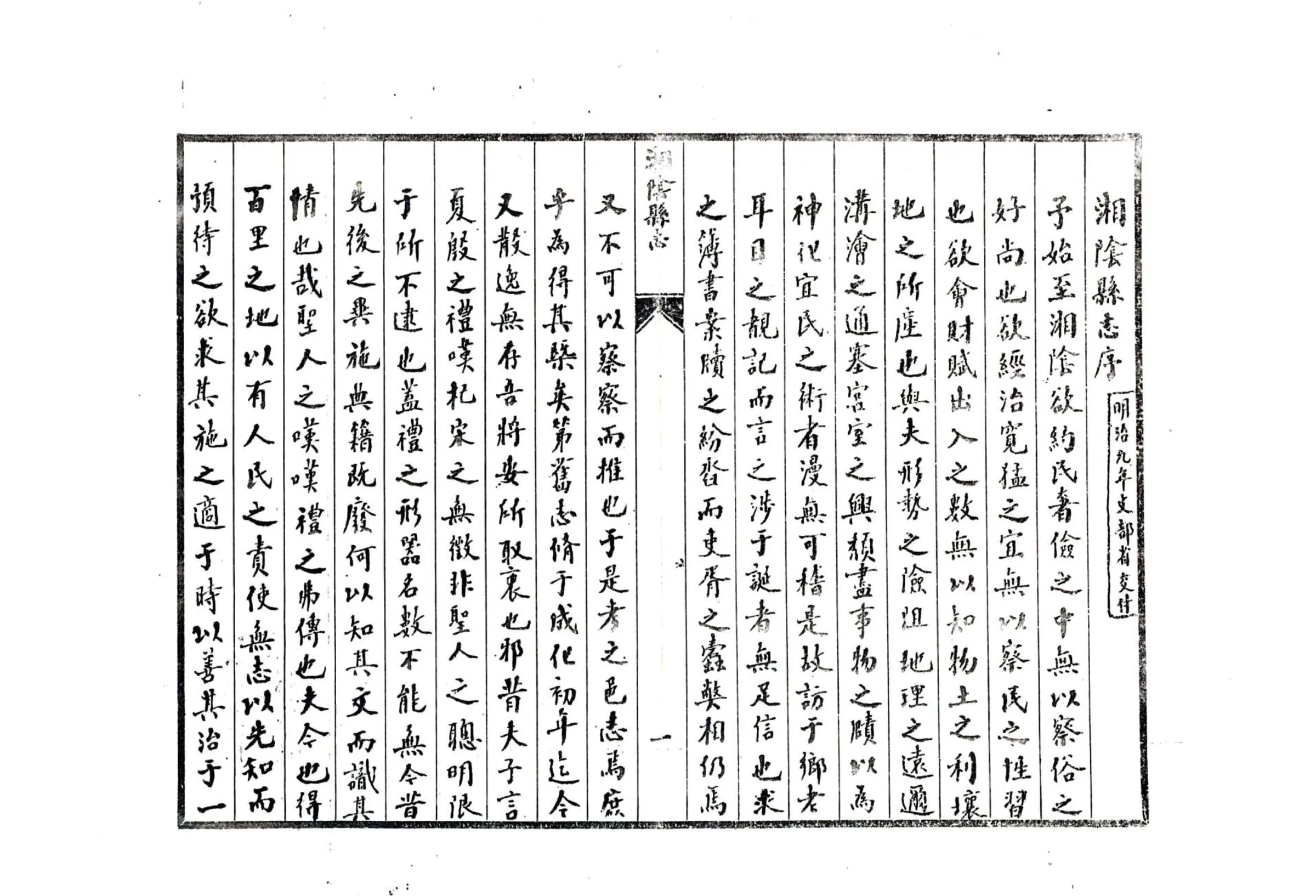 湘阴县志（嘉靖） 在线预览第3页