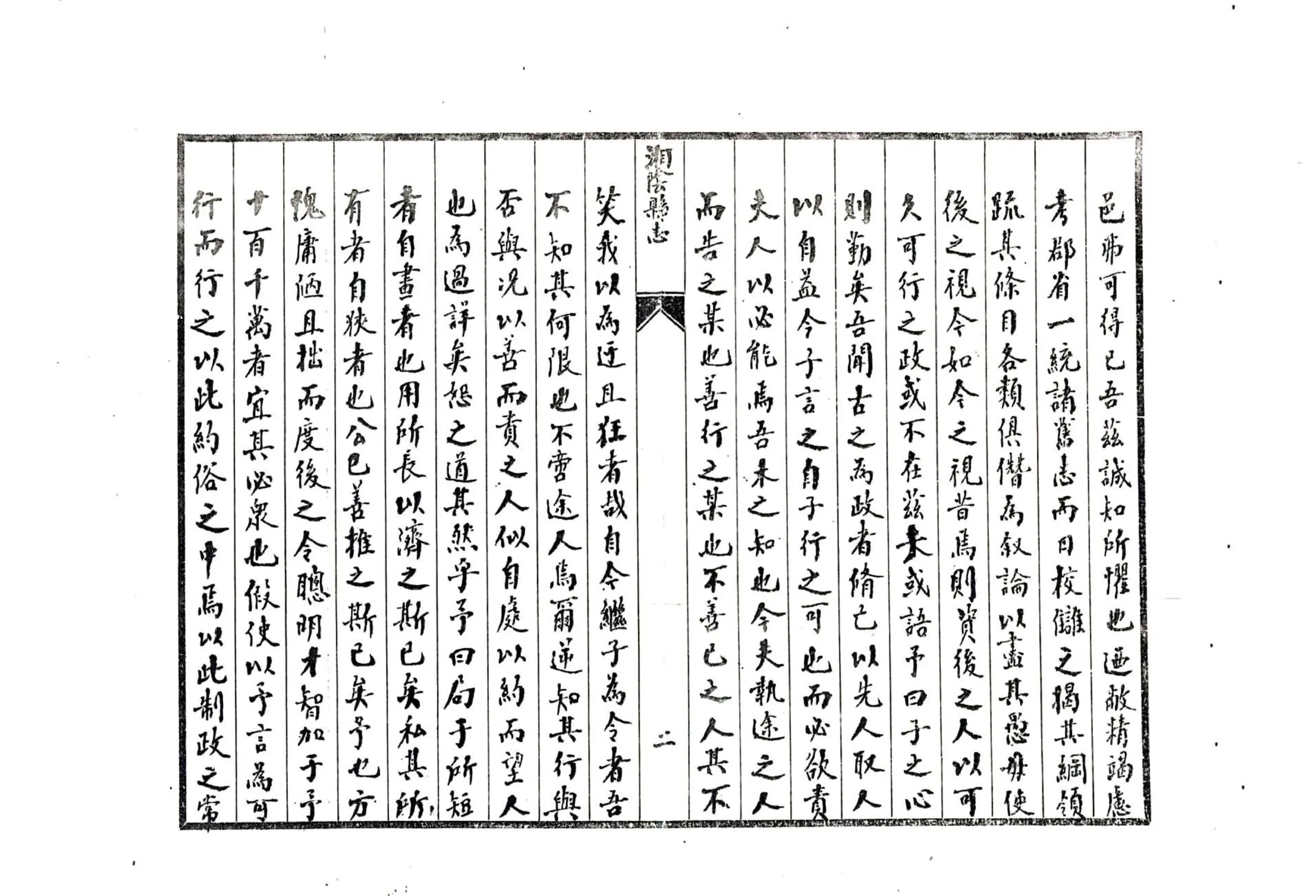湘阴县志（嘉靖） 在线预览第4页