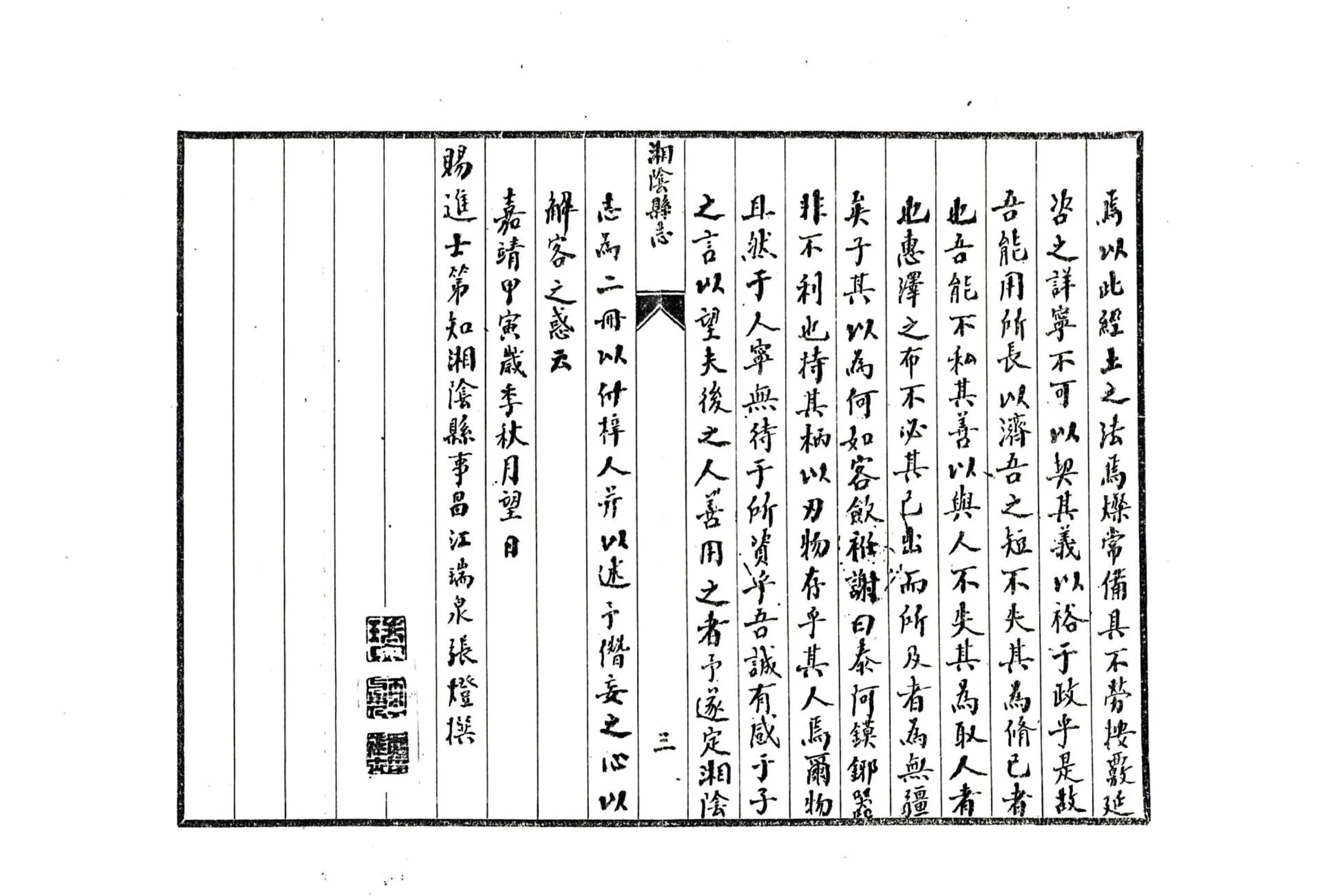 湘阴县志（嘉靖） 在线预览第5页