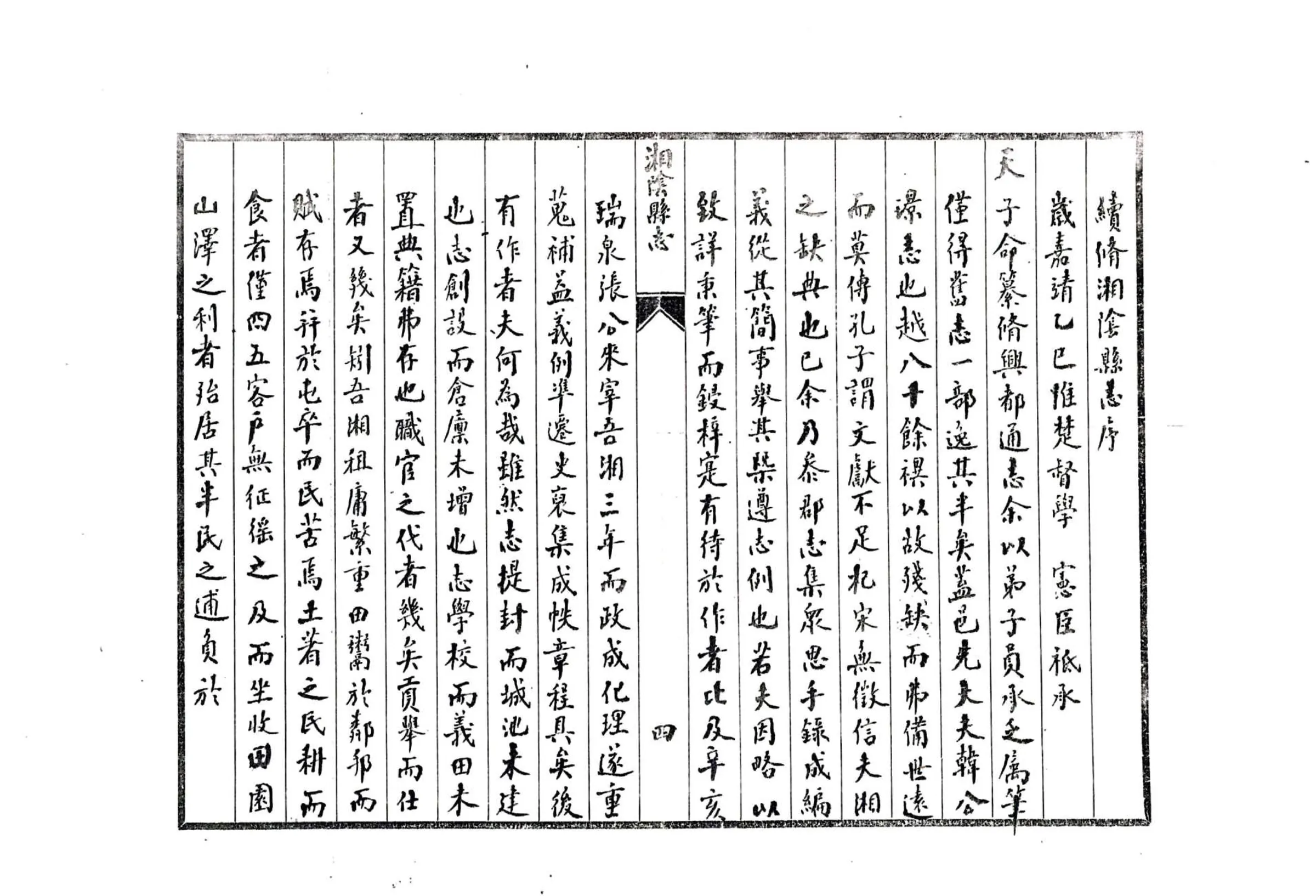 湘阴县志（嘉靖） 在线预览第6页